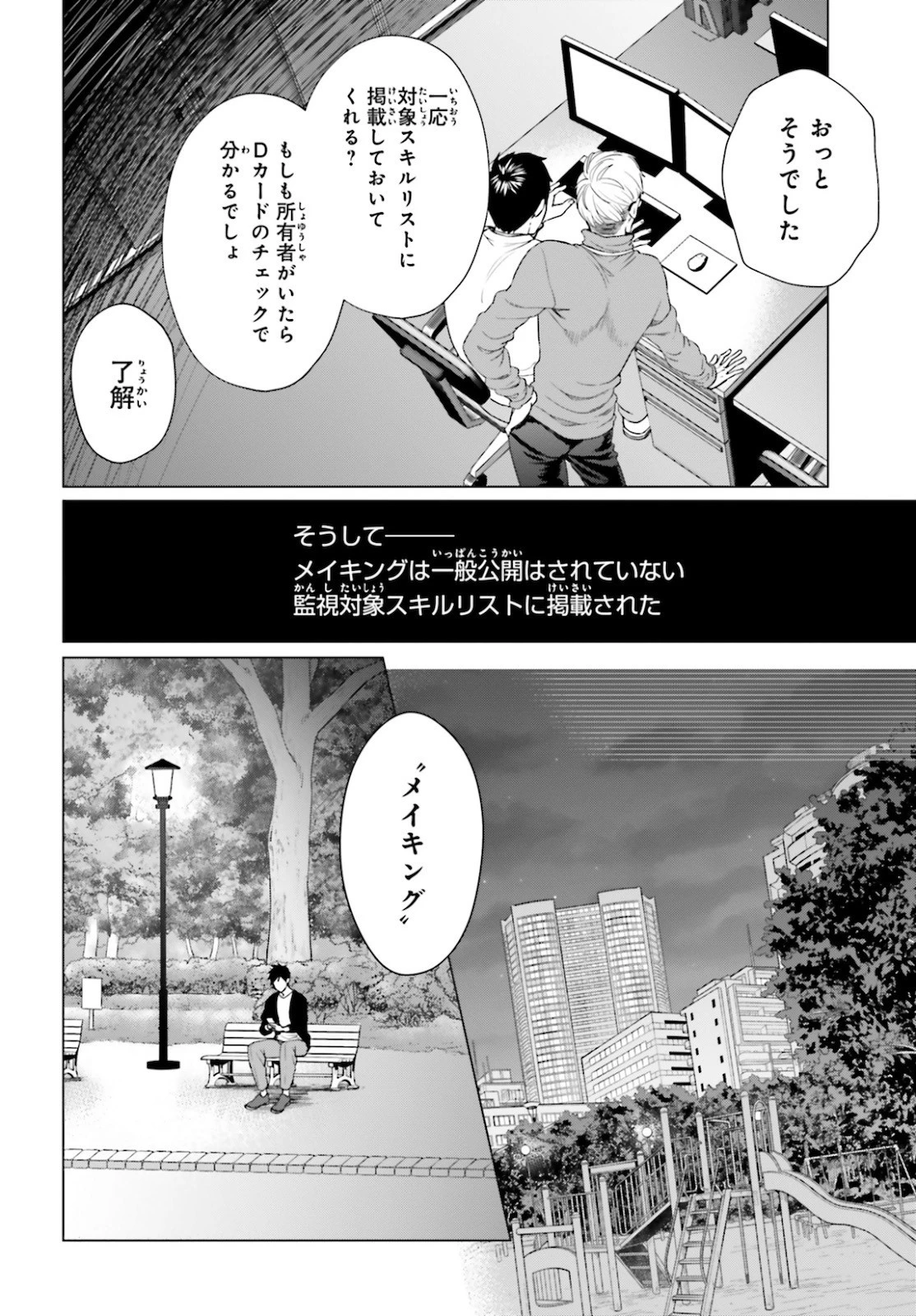 Dジェネシス ダンジョンが出来て3年 第3話 - 6