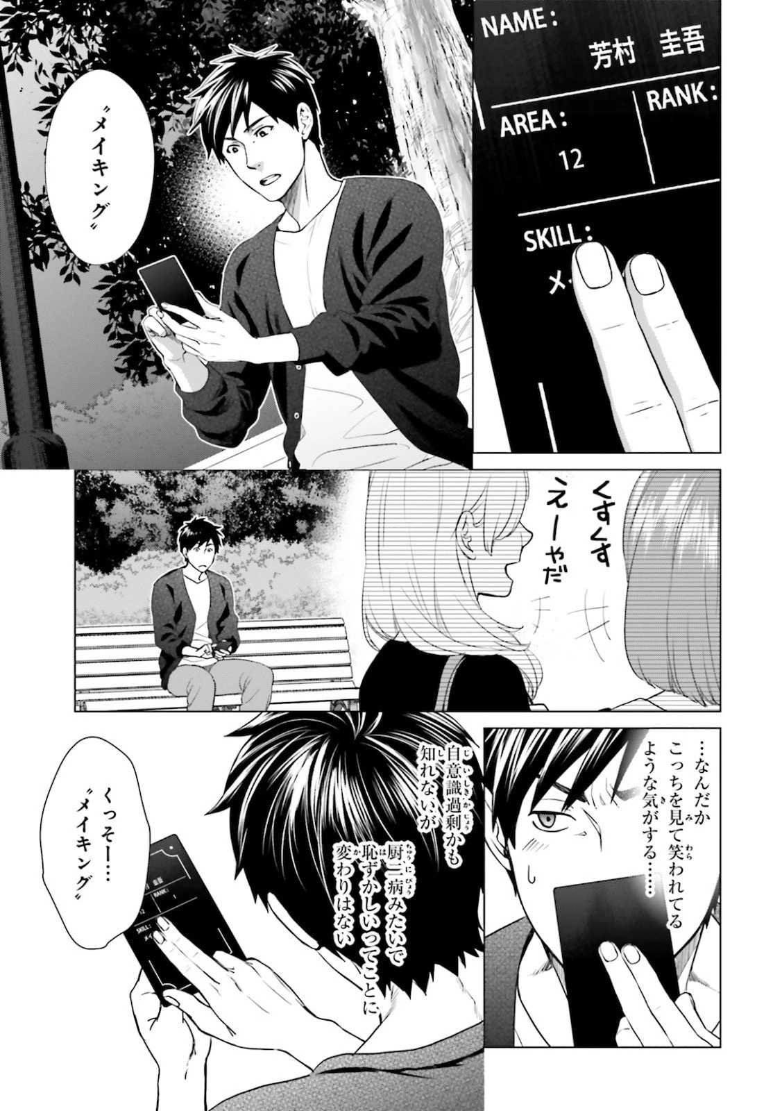 Dジェネシス ダンジョンが出来て3年 第3話 - 7