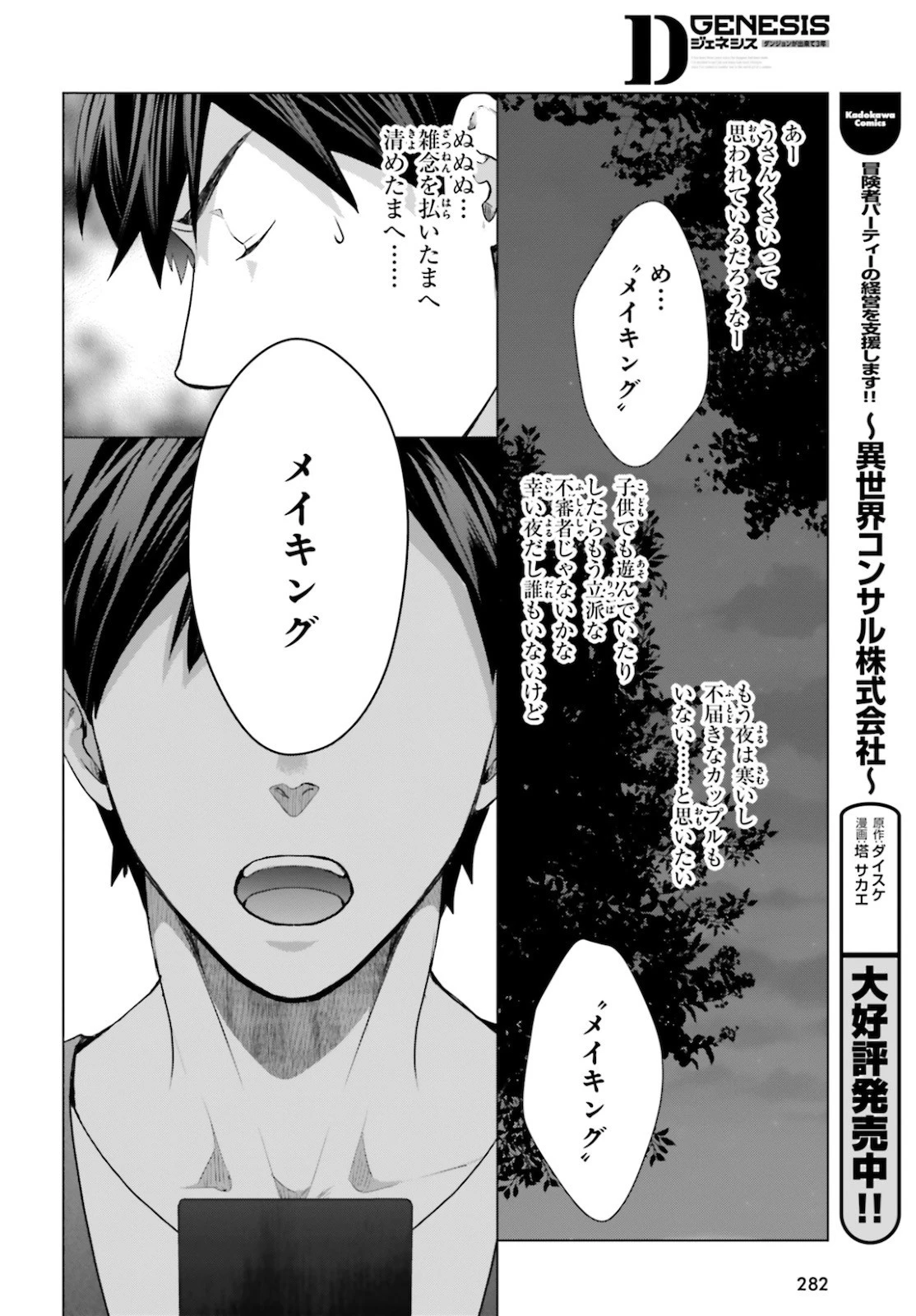 Dジェネシス ダンジョンが出来て3年 第3話 - 8