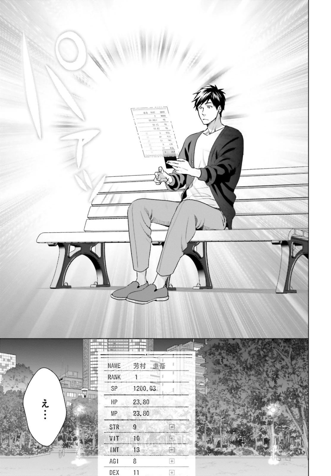 Dジェネシス ダンジョンが出来て3年 第3話 - 9