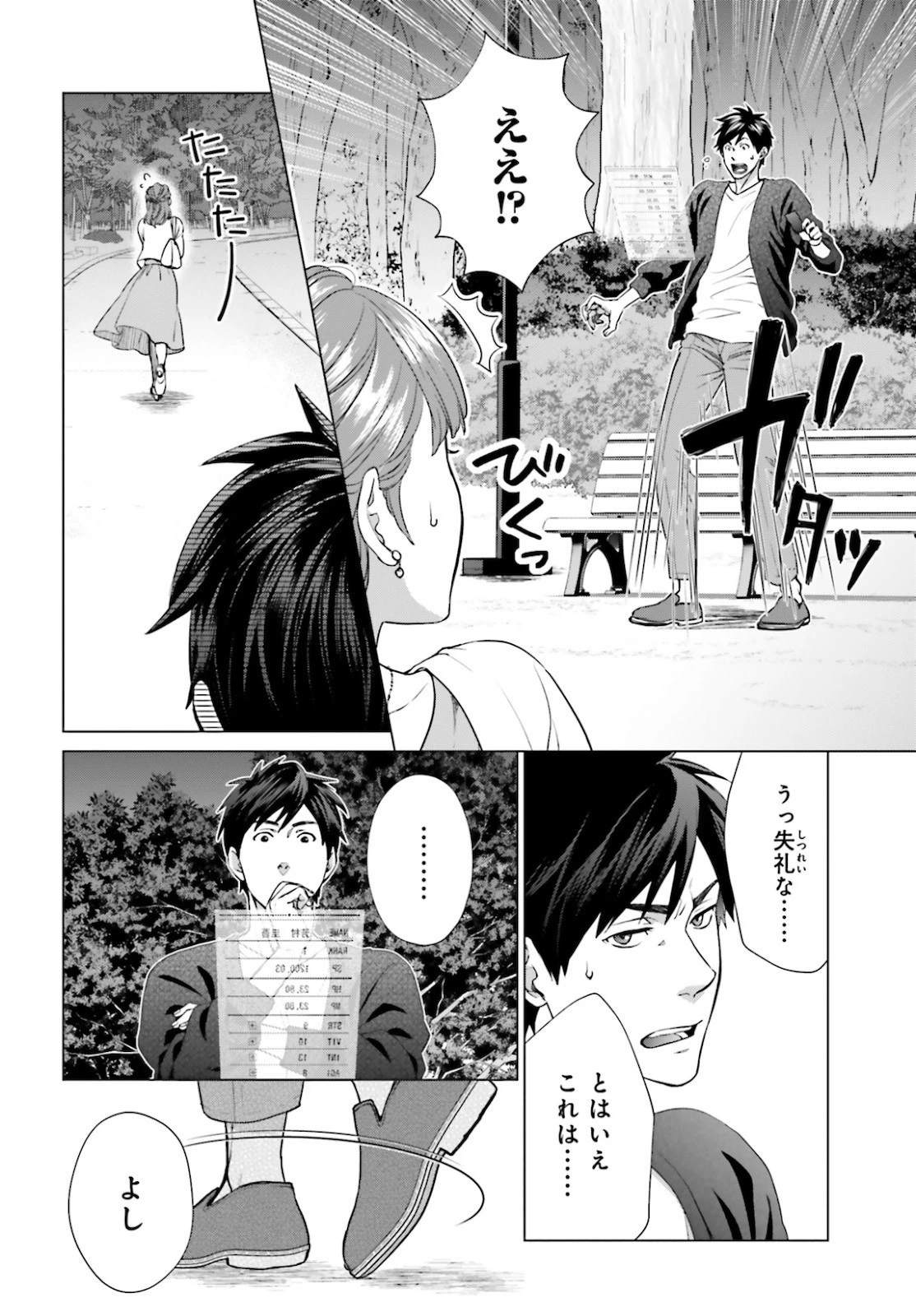 Dジェネシス ダンジョンが出来て3年 第3話 - 10