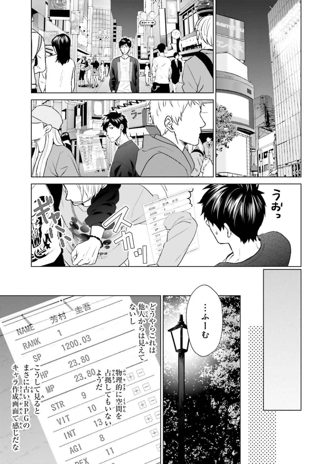 Dジェネシス ダンジョンが出来て3年 第3話 - 11