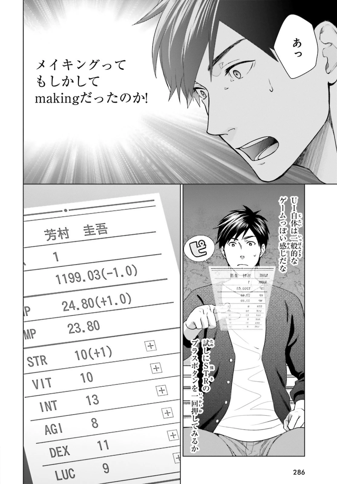 Dジェネシス ダンジョンが出来て3年 第3話 - 12