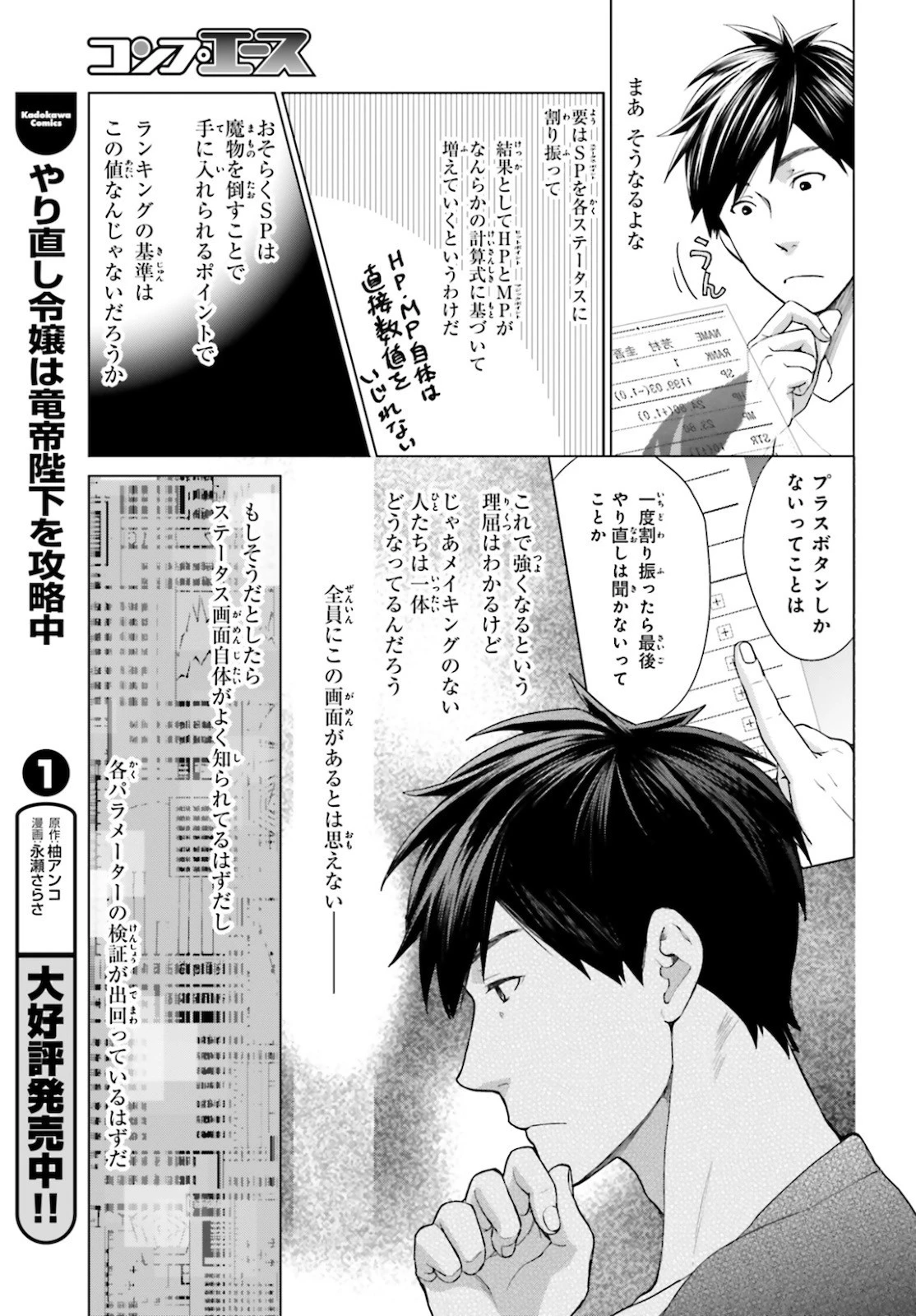 Dジェネシス ダンジョンが出来て3年 第3話 - 13