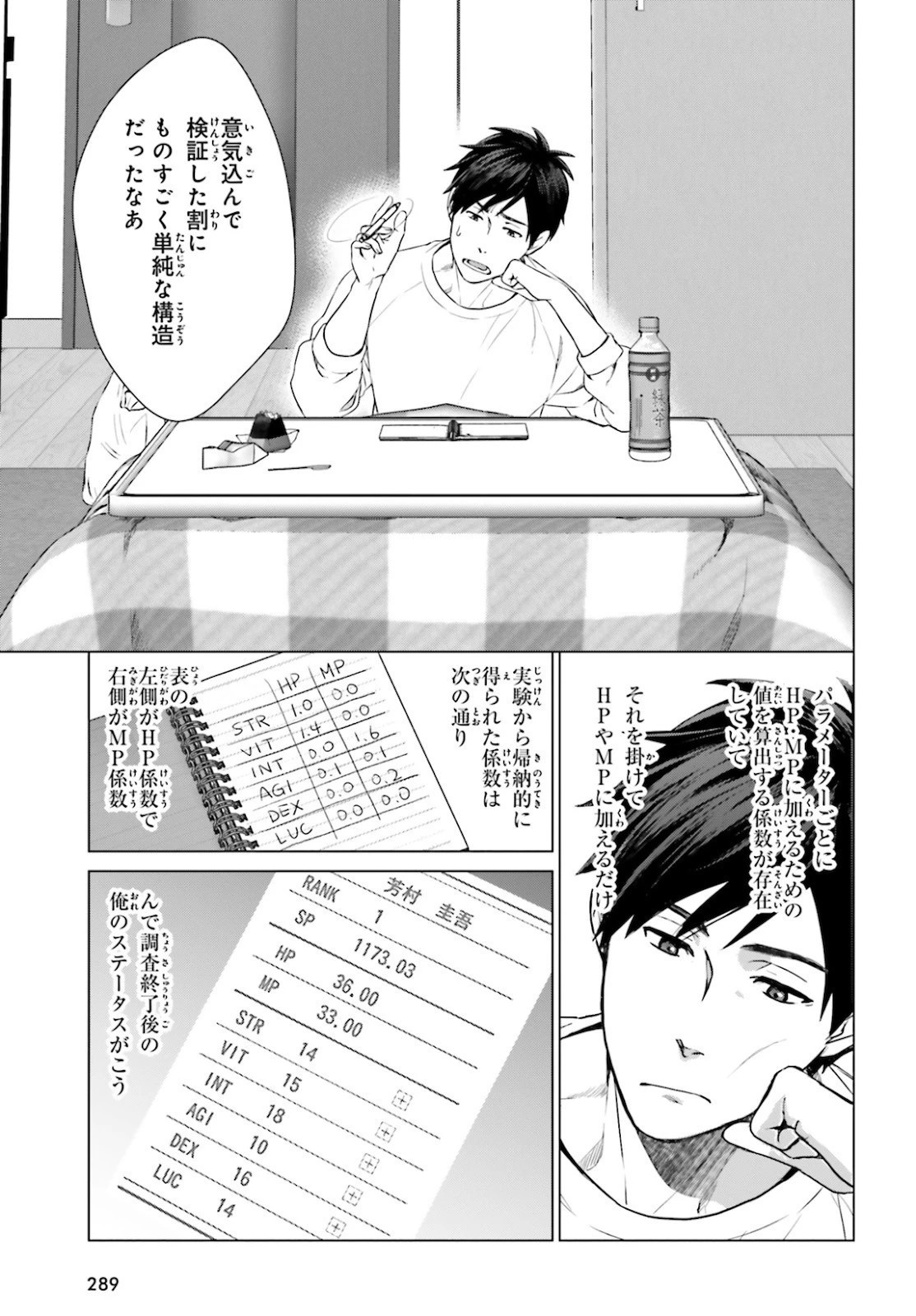 Dジェネシス ダンジョンが出来て3年 第3話 - 15