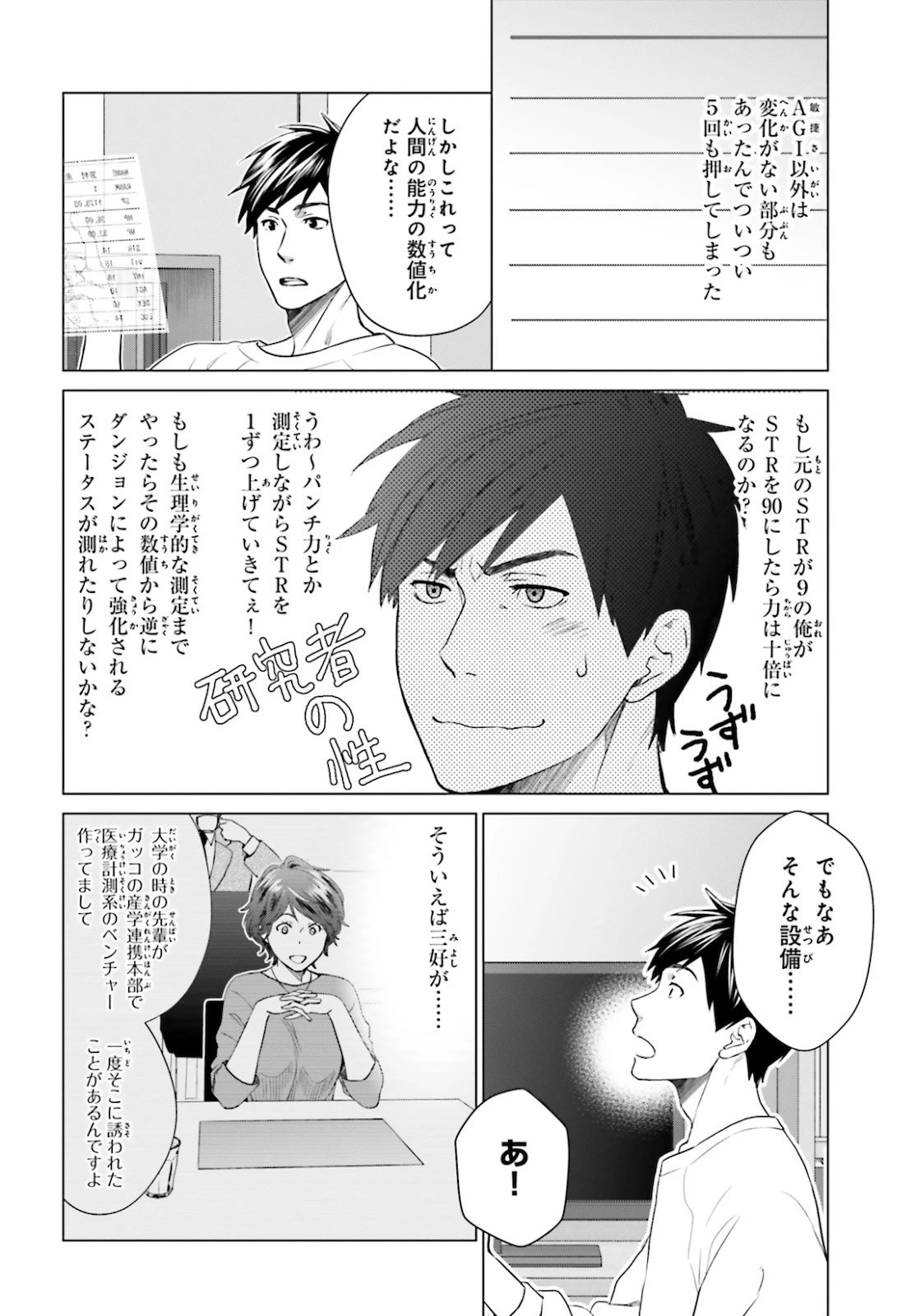 Dジェネシス ダンジョンが出来て3年 第3話 - 16