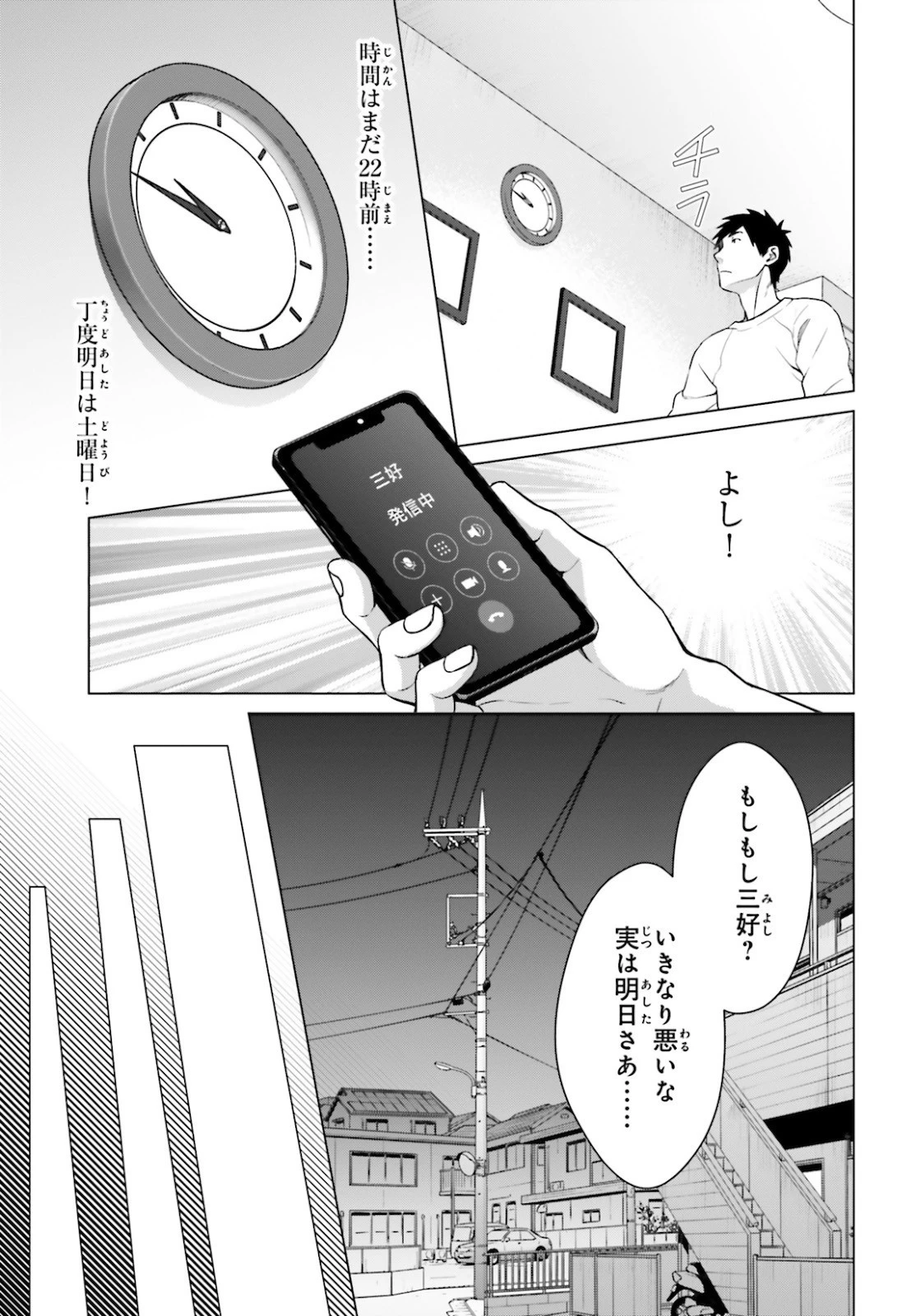 Dジェネシス ダンジョンが出来て3年 第3話 - 17