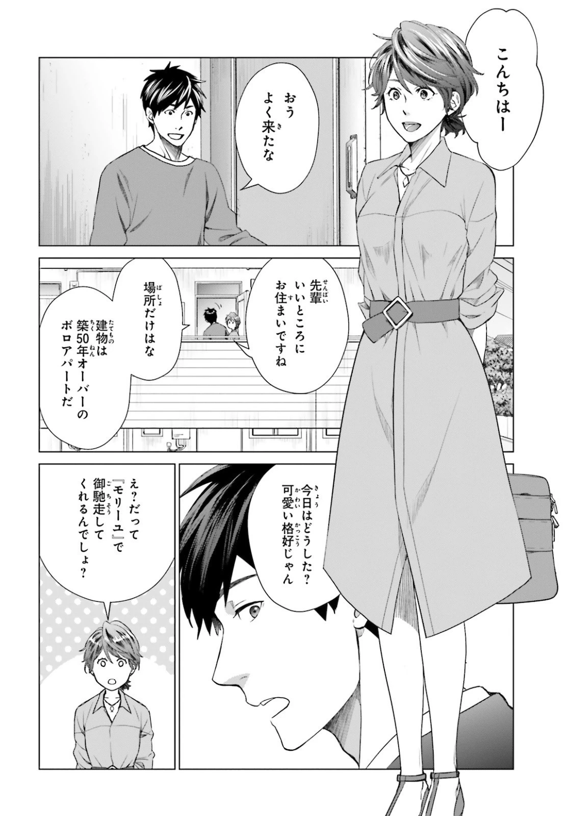 Dジェネシス ダンジョンが出来て3年 第3話 - 18