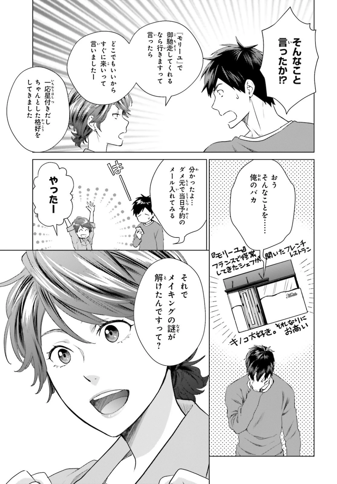 Dジェネシス ダンジョンが出来て3年 第3話 - 19