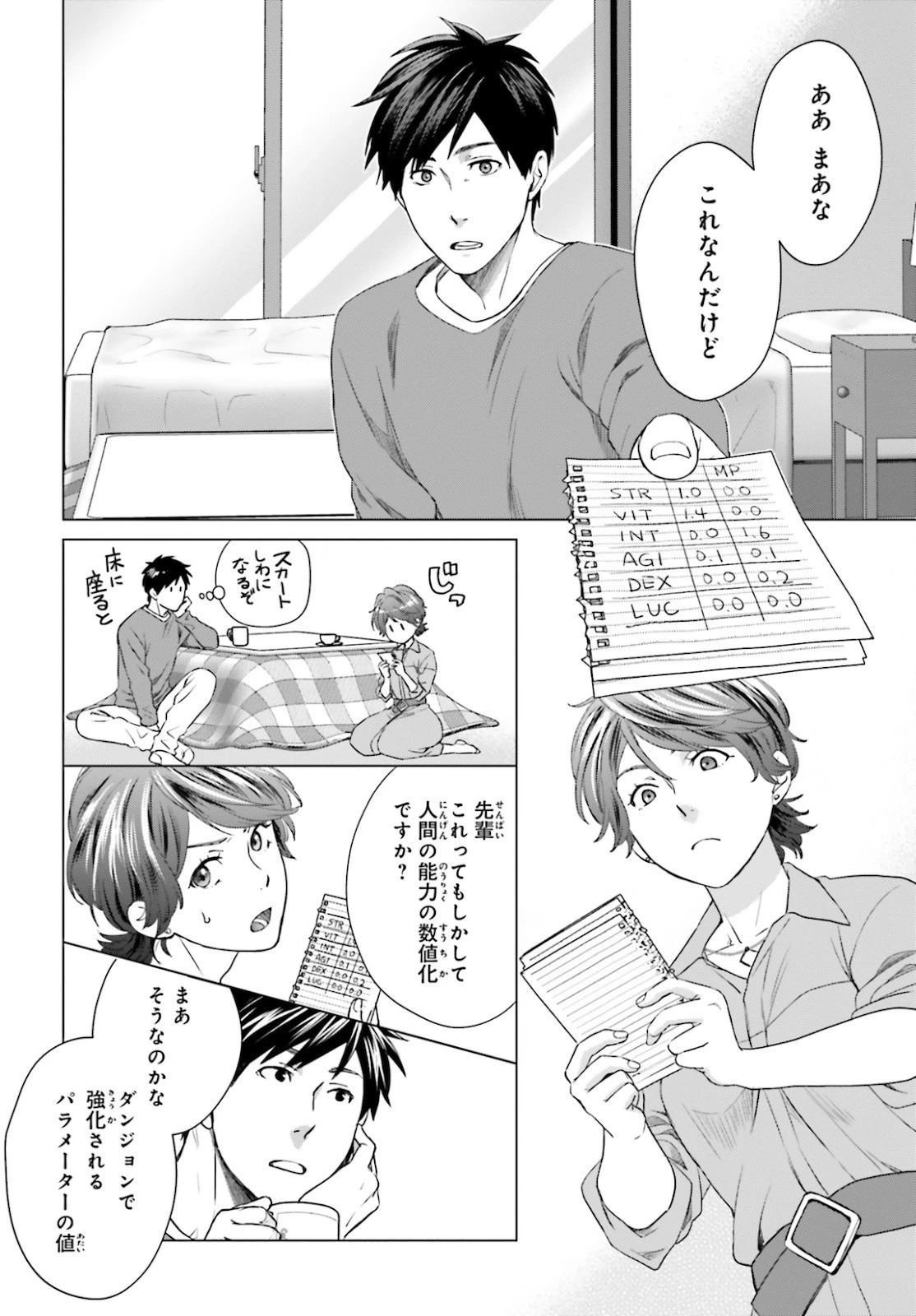 Dジェネシス ダンジョンが出来て3年 第3話 - 20