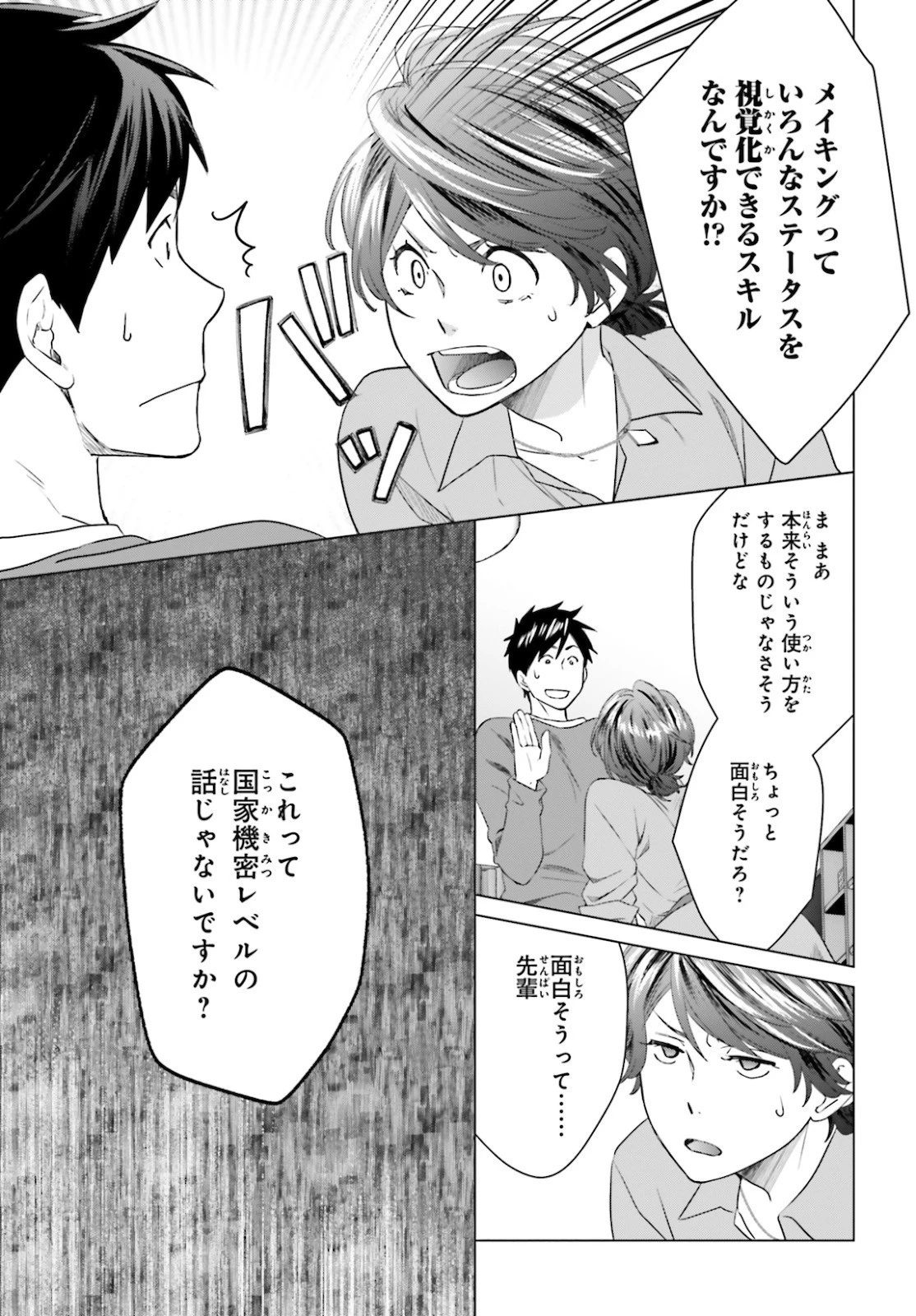 Dジェネシス ダンジョンが出来て3年 第3話 - 21