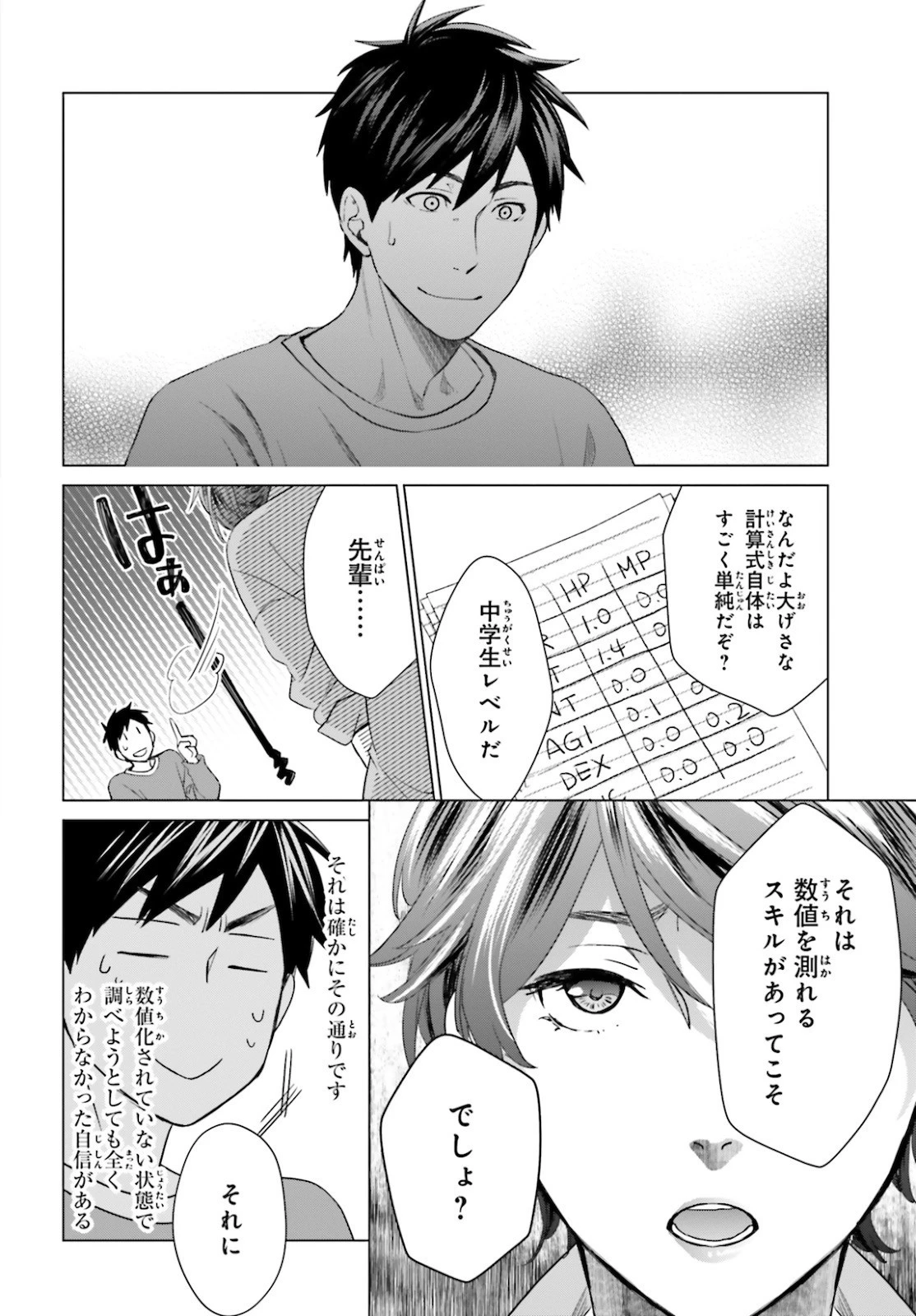 Dジェネシス ダンジョンが出来て3年 第3話 - 22