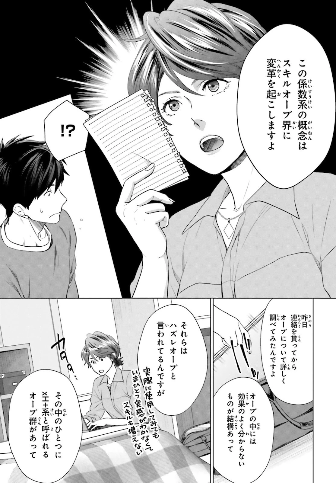 Dジェネシス ダンジョンが出来て3年 第3話 - 23