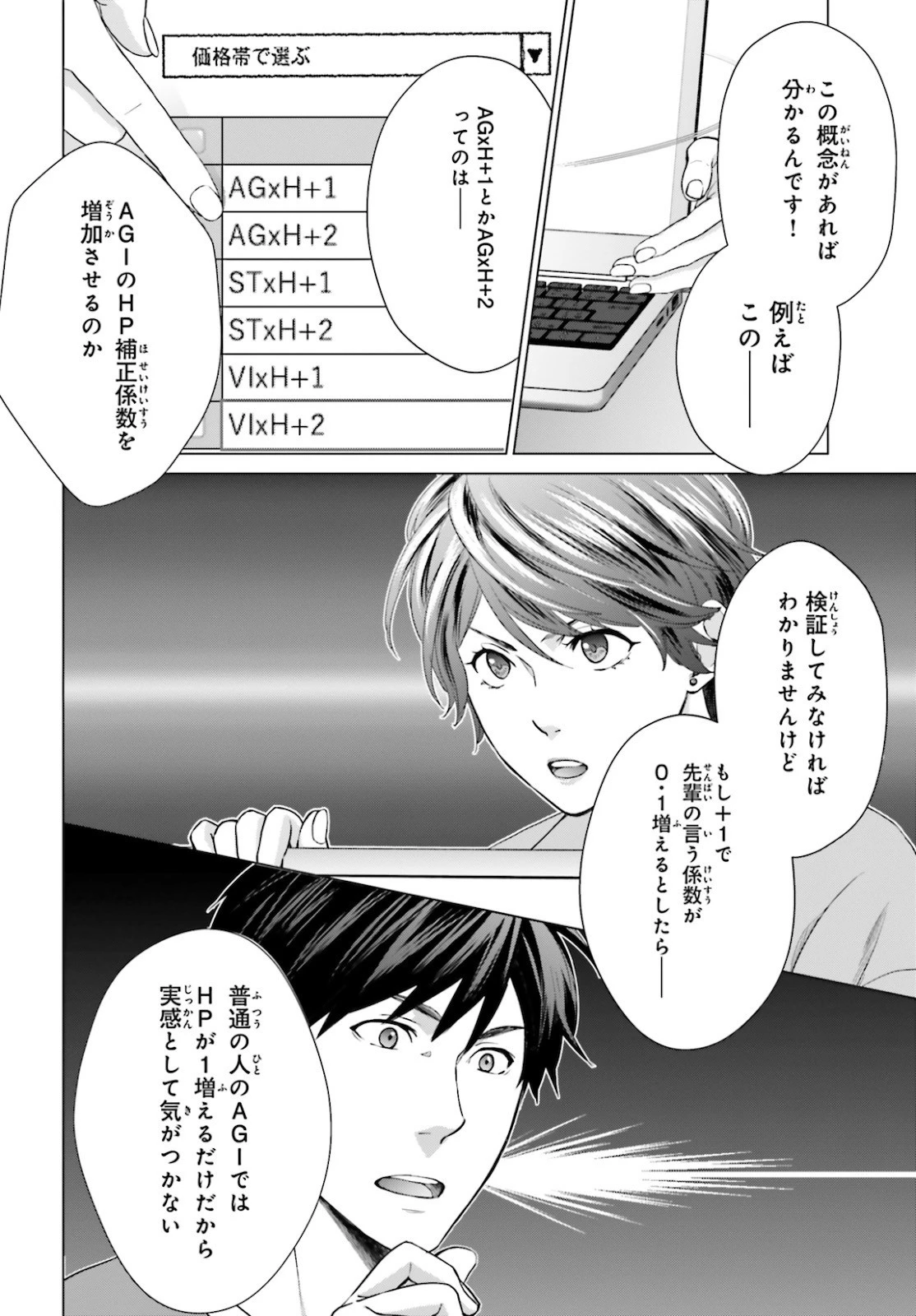 Dジェネシス ダンジョンが出来て3年 第3話 - 24