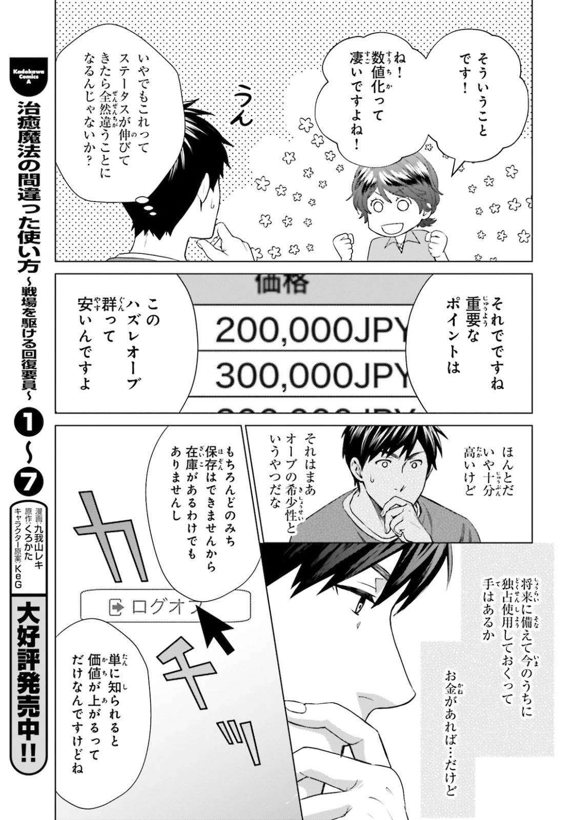 Dジェネシス ダンジョンが出来て3年 第3話 - 25