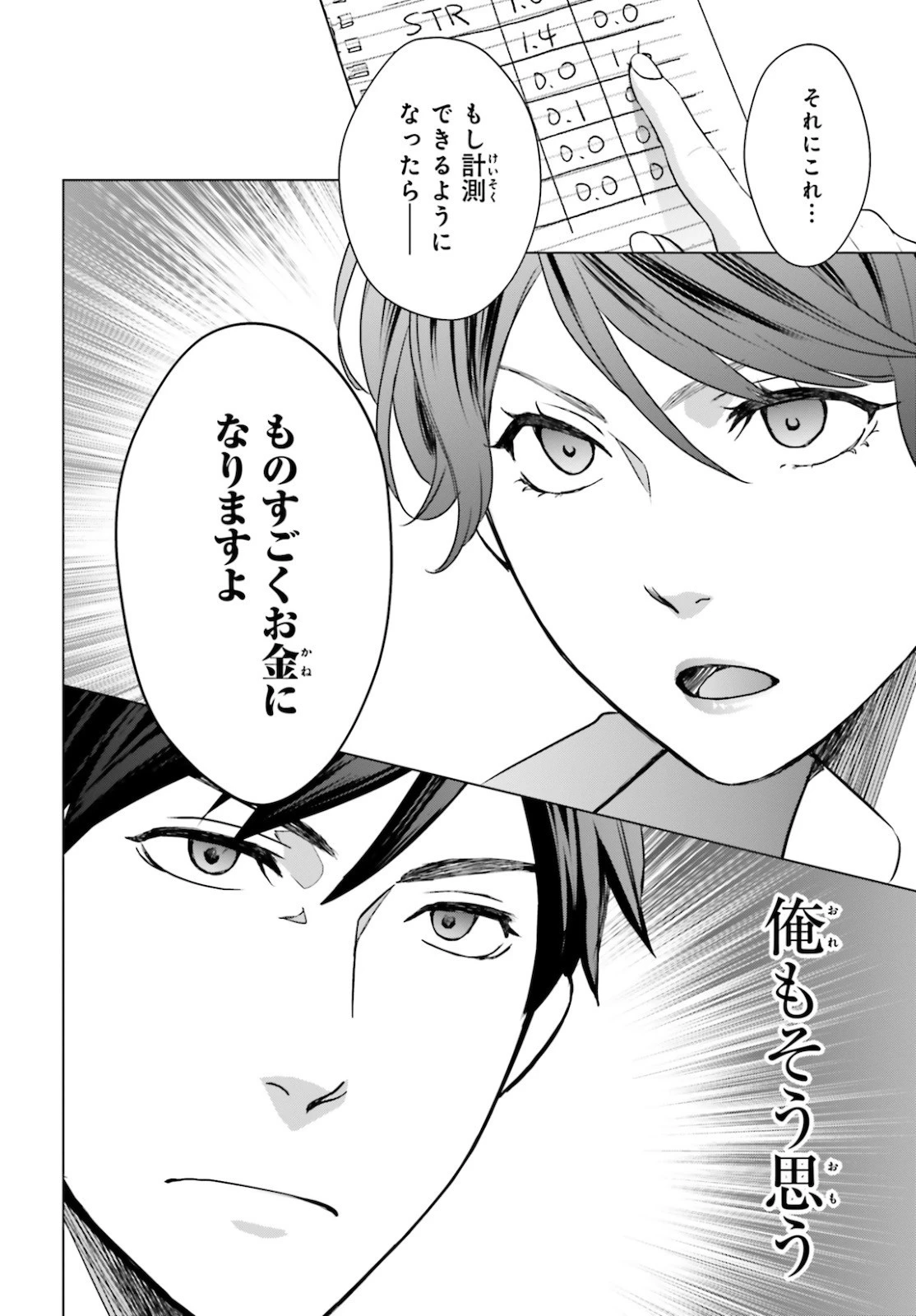 Dジェネシス ダンジョンが出来て3年 第3話 - 26