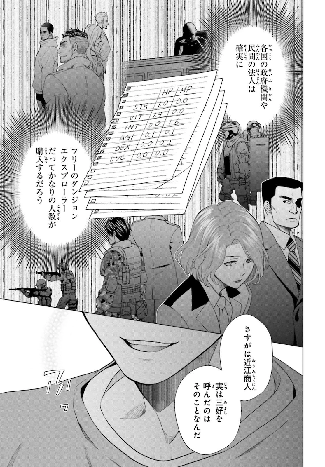 Dジェネシス ダンジョンが出来て3年 第3話 - 27