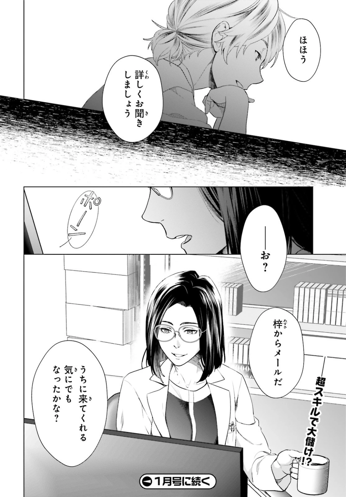 Dジェネシス ダンジョンが出来て3年 第3話 - 28