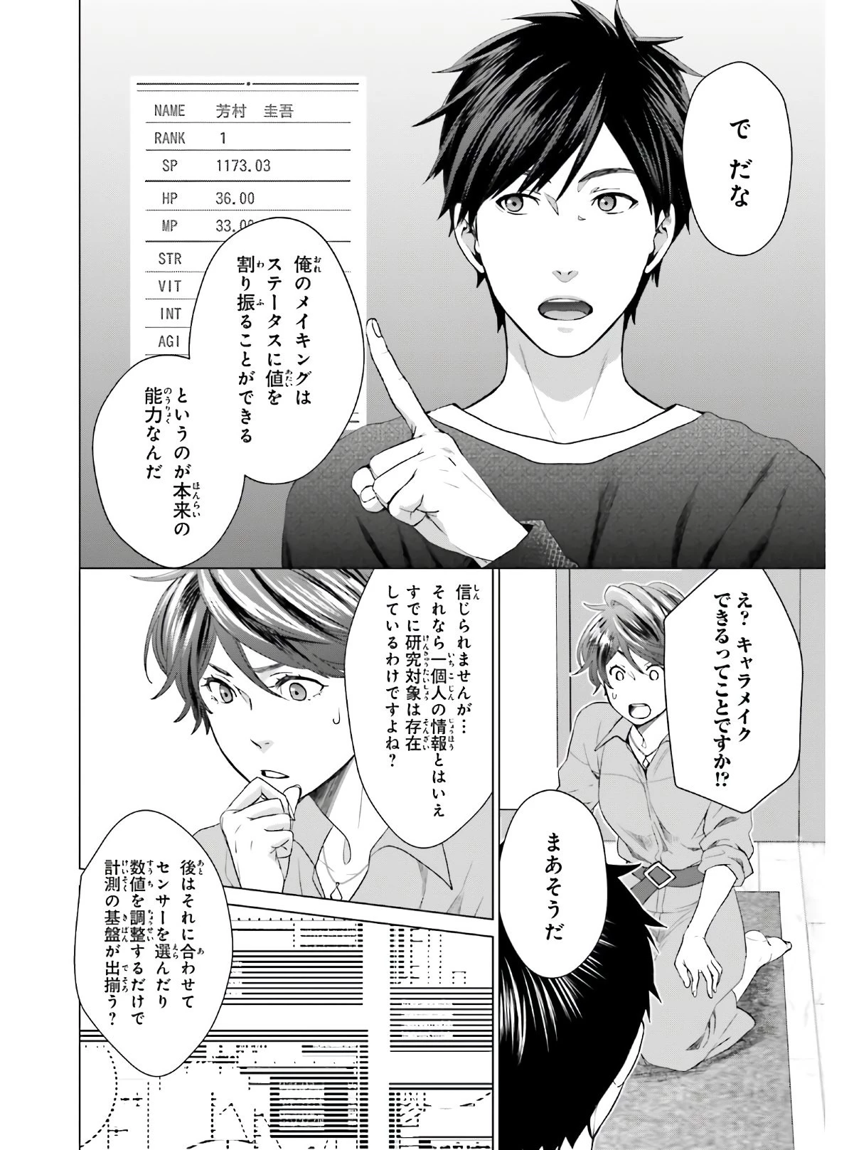 Dジェネシス ダンジョンが出来て3年 第4話 - 2