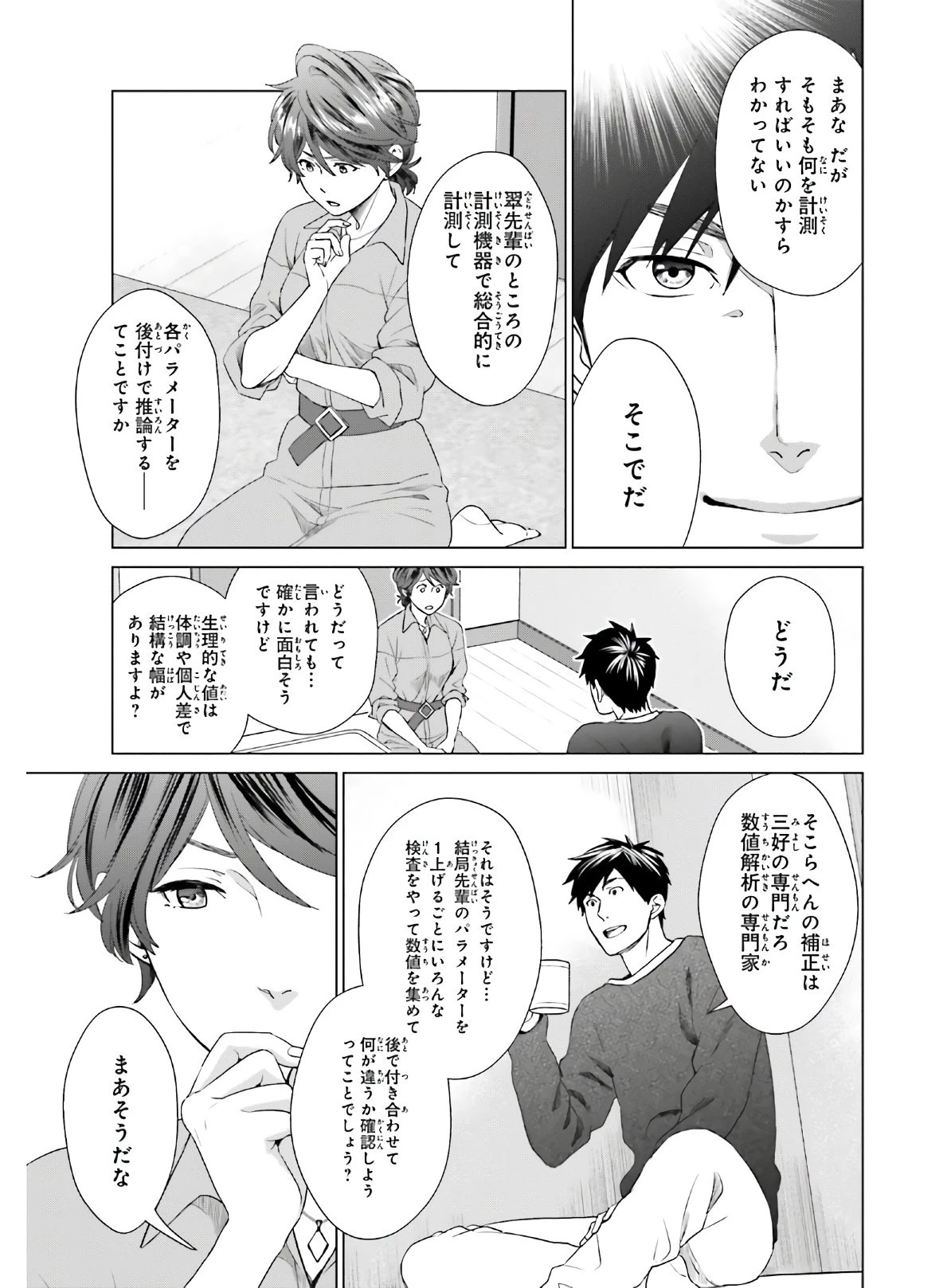 Dジェネシス ダンジョンが出来て3年 第4話 - 3