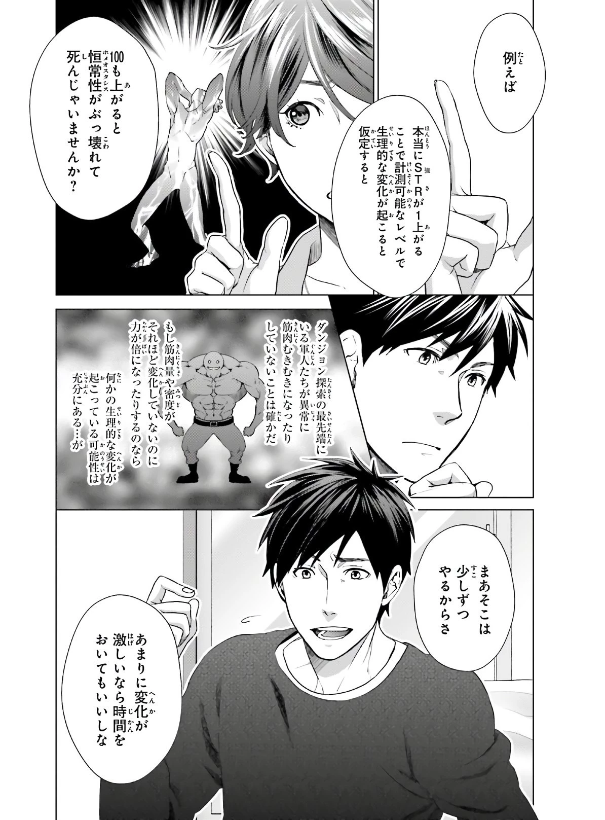 Dジェネシス ダンジョンが出来て3年 第4話 - 4