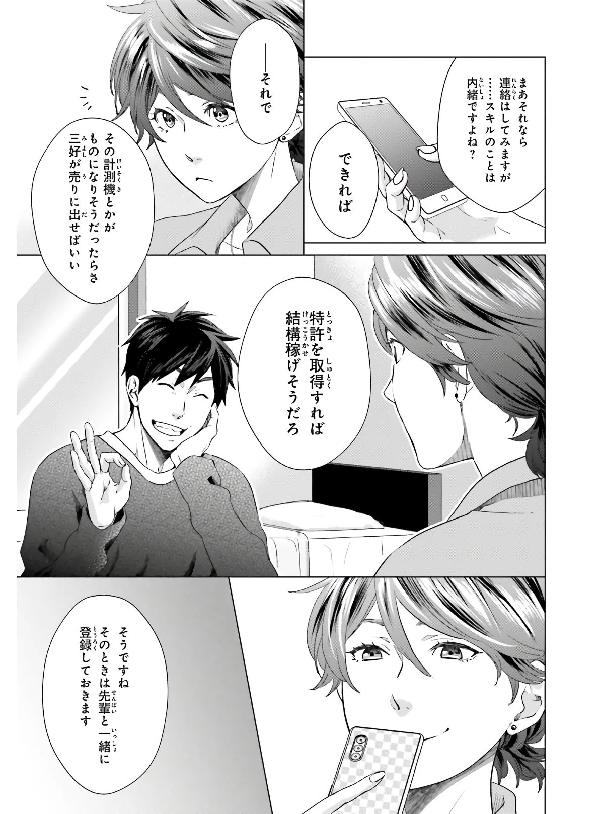 Dジェネシス ダンジョンが出来て3年 第4話 - 5