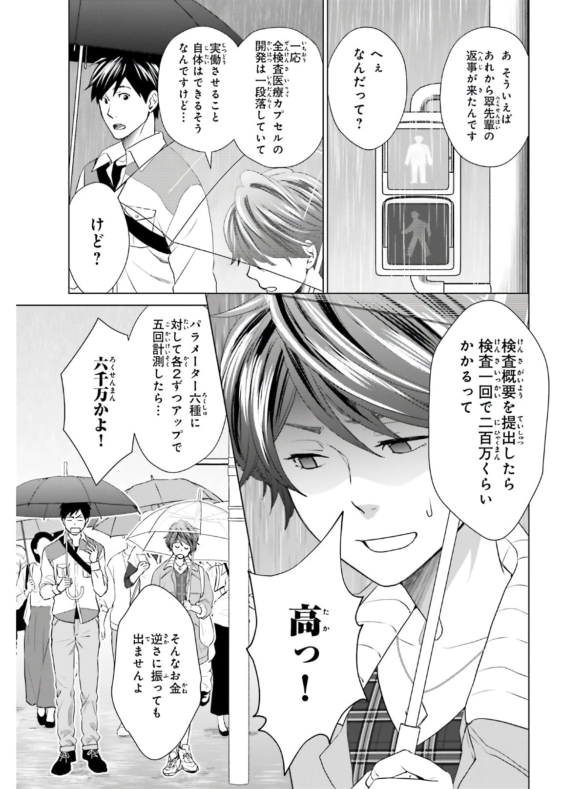 Dジェネシス ダンジョンが出来て3年 第4話 - 7