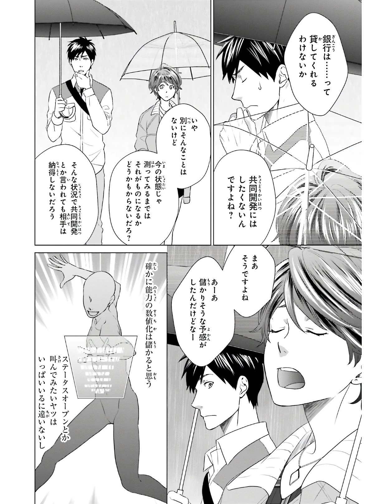 Dジェネシス ダンジョンが出来て3年 第4話 - 8