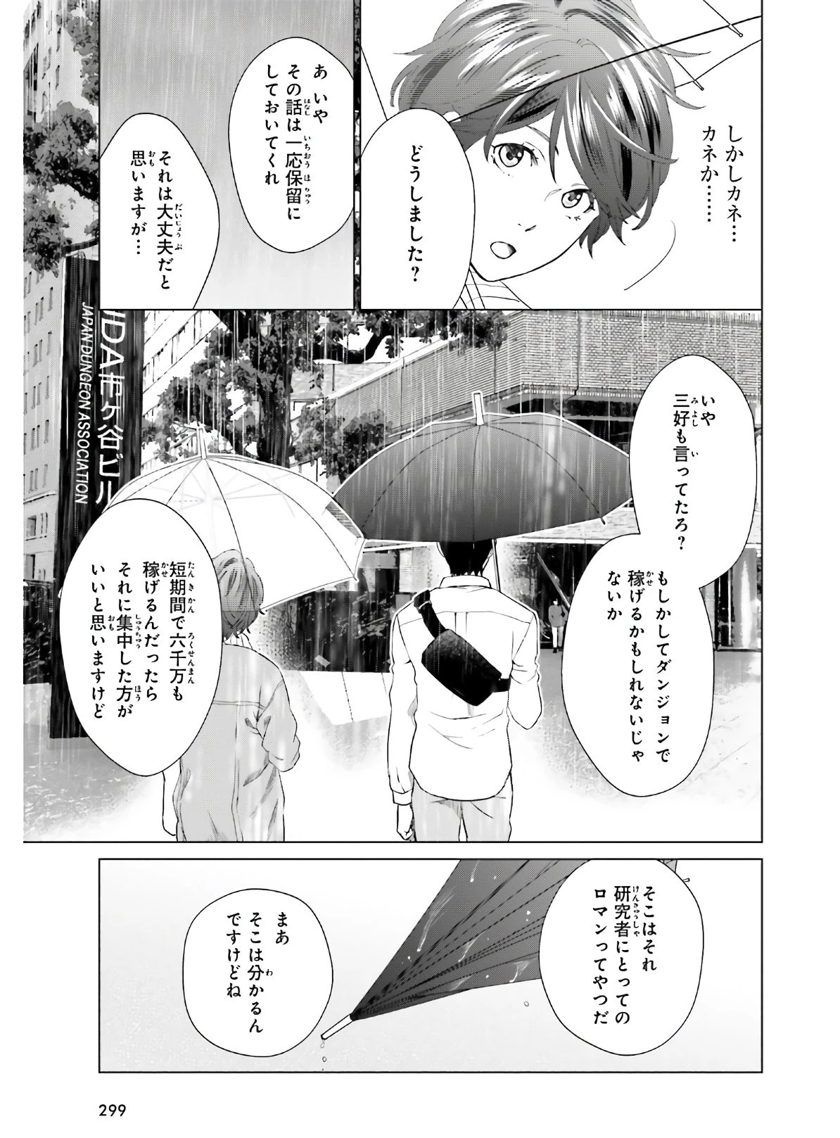 Dジェネシス ダンジョンが出来て3年 第4話 - 9