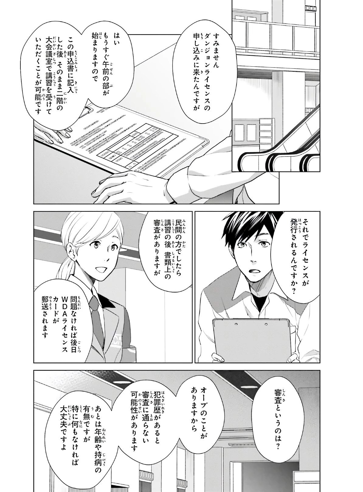 Dジェネシス ダンジョンが出来て3年 第4話 - 10