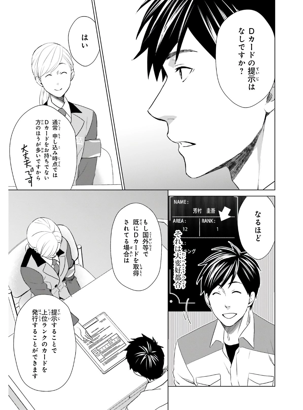 Dジェネシス ダンジョンが出来て3年 第4話 - 11