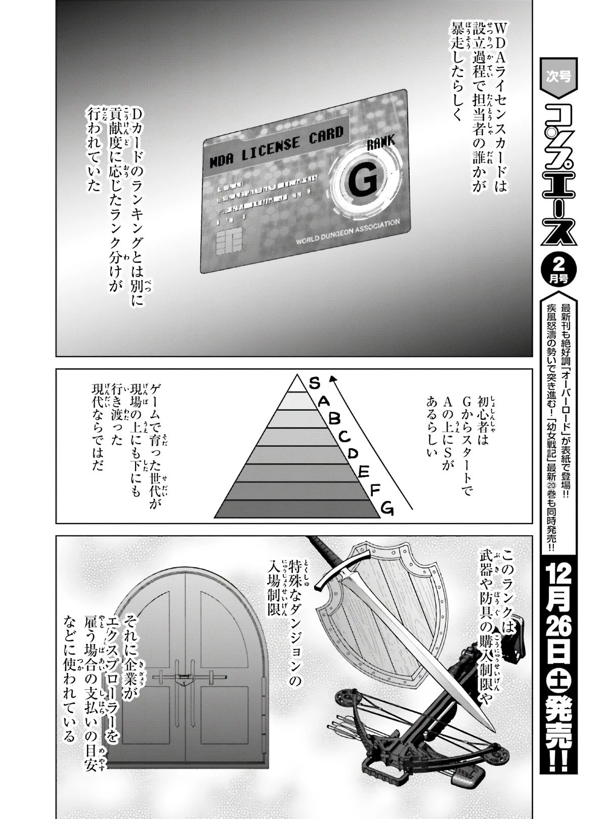 Dジェネシス ダンジョンが出来て3年 第4話 - 12