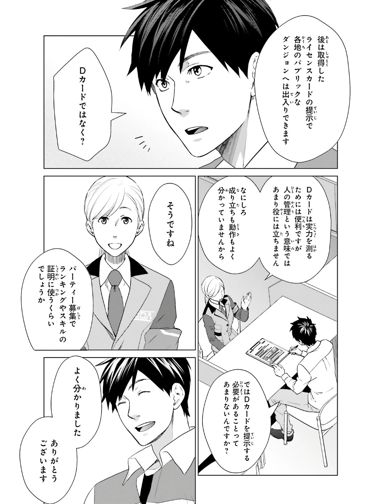 Dジェネシス ダンジョンが出来て3年 第4話 - 13