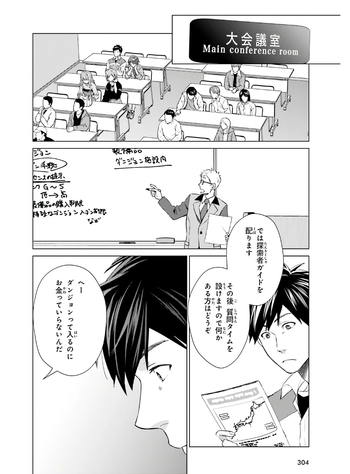 Dジェネシス ダンジョンが出来て3年 第4話 - 14