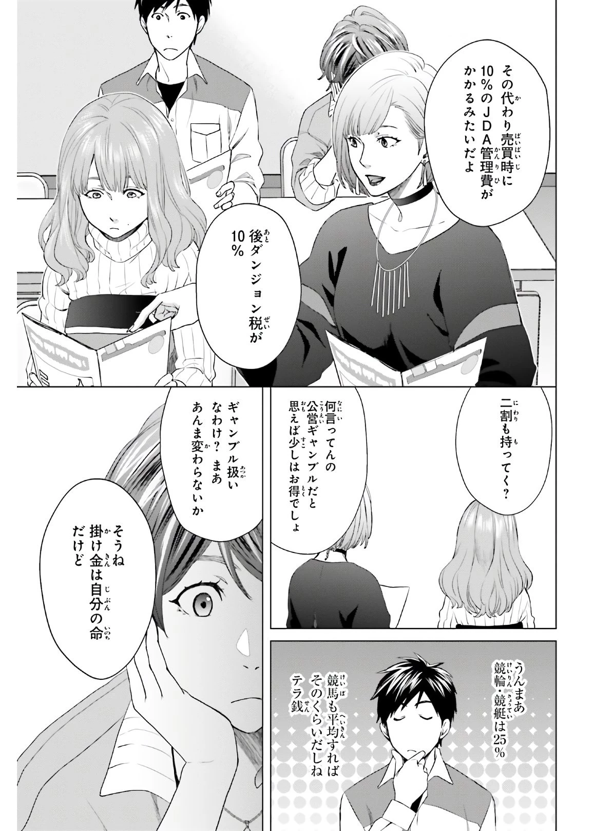 Dジェネシス ダンジョンが出来て3年 第4話 - 15