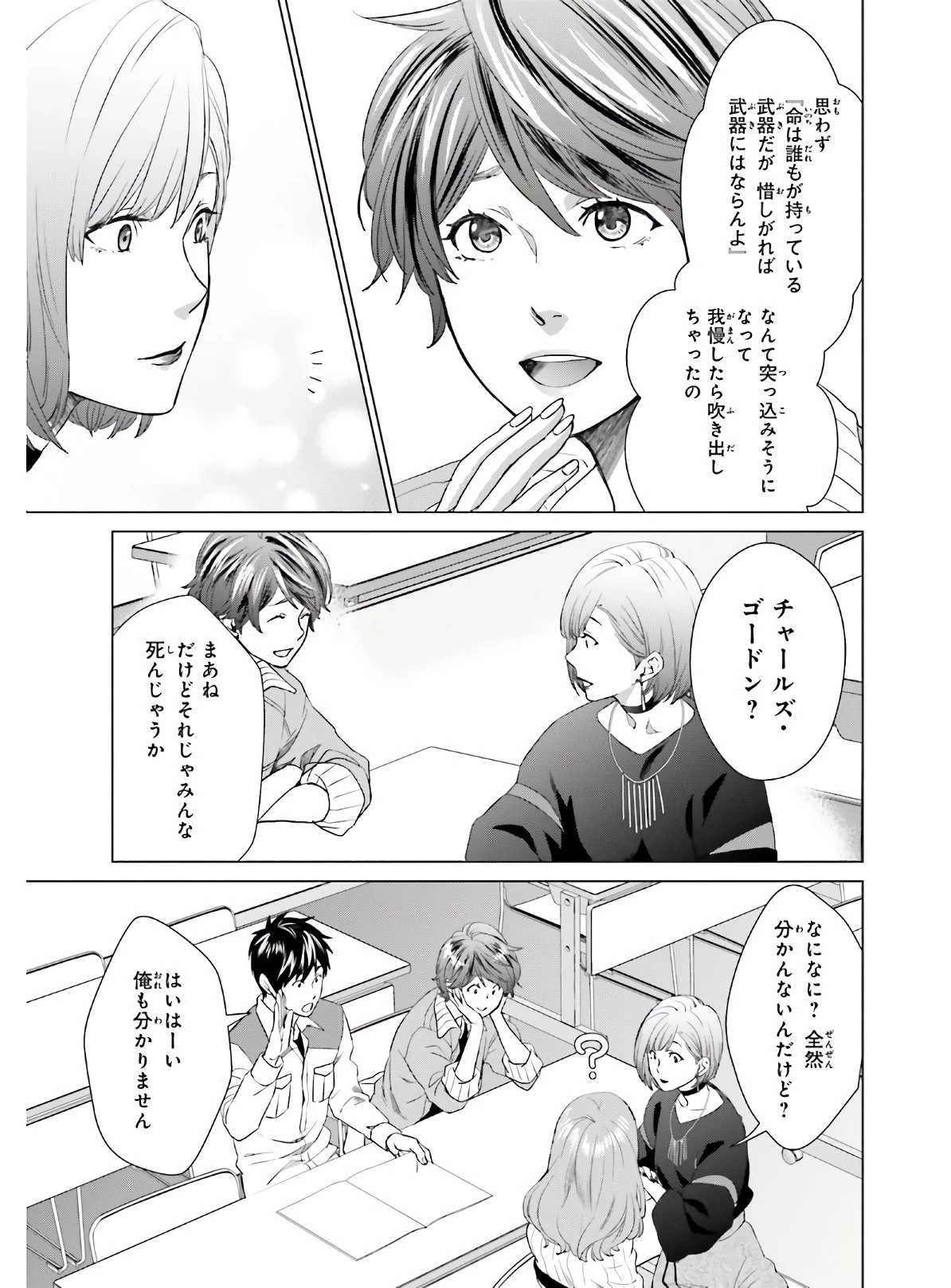 Dジェネシス ダンジョンが出来て3年 第4話 - 17