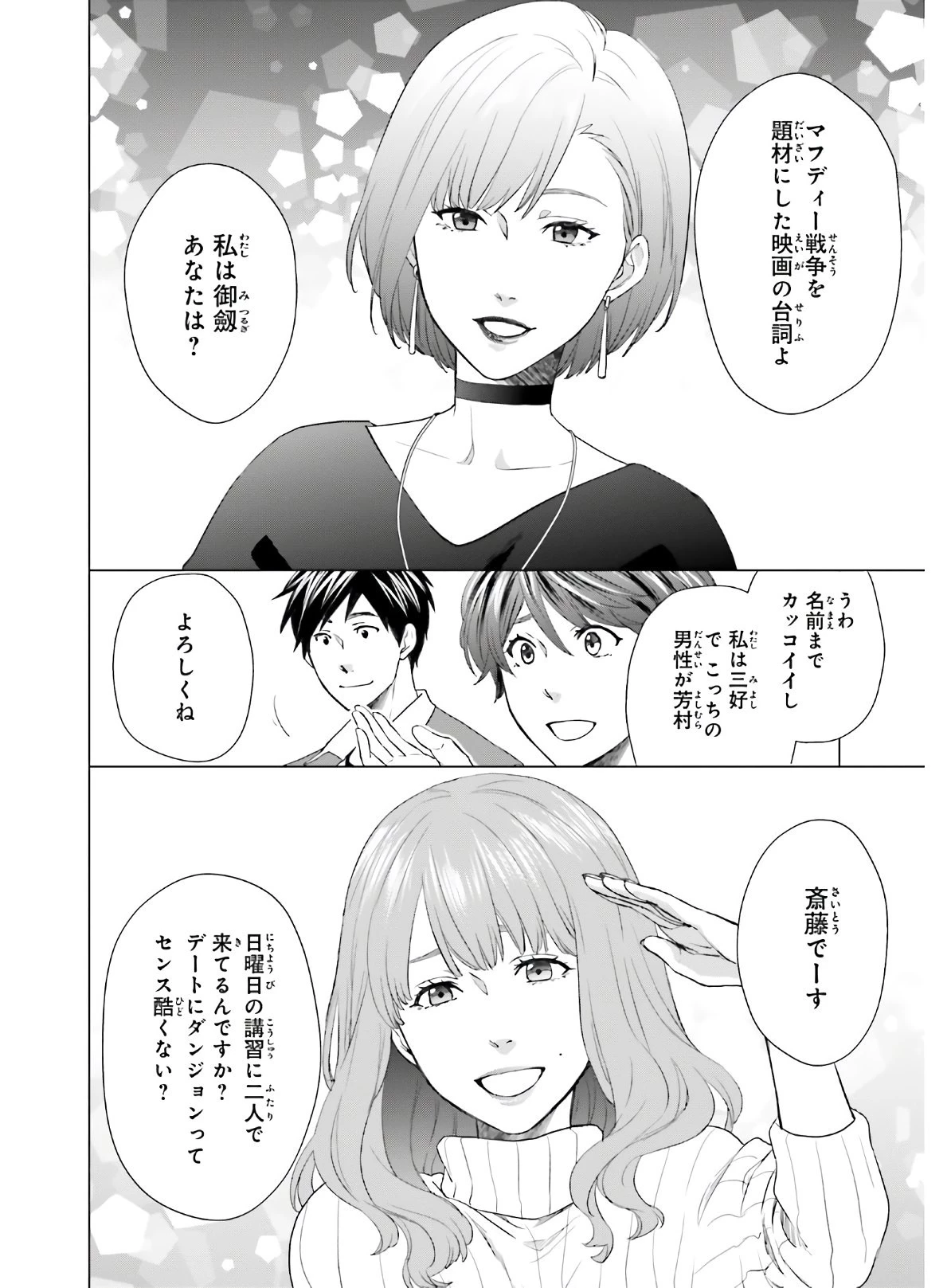 Dジェネシス ダンジョンが出来て3年 第4話 - 18