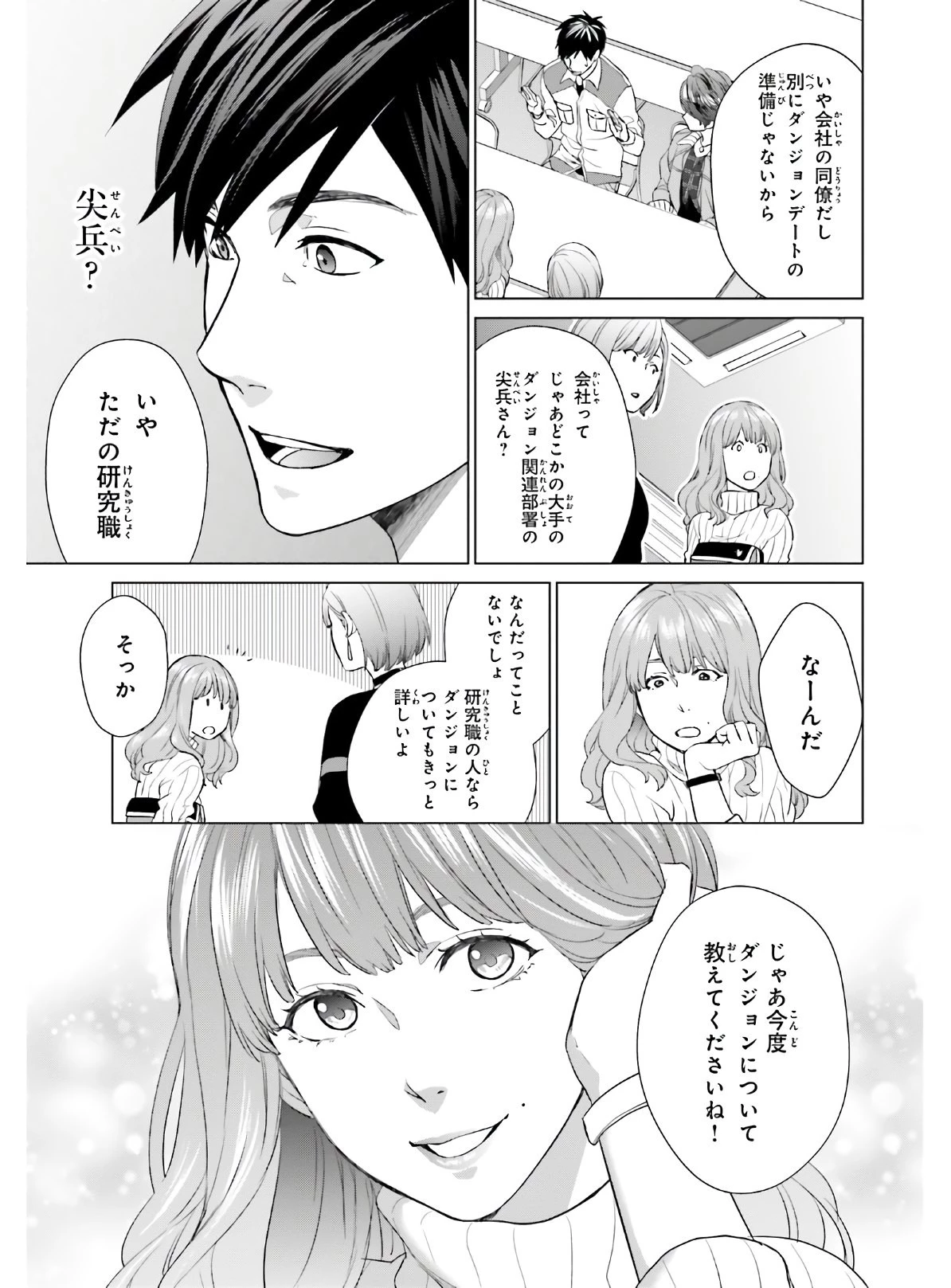 Dジェネシス ダンジョンが出来て3年 第4話 - 19