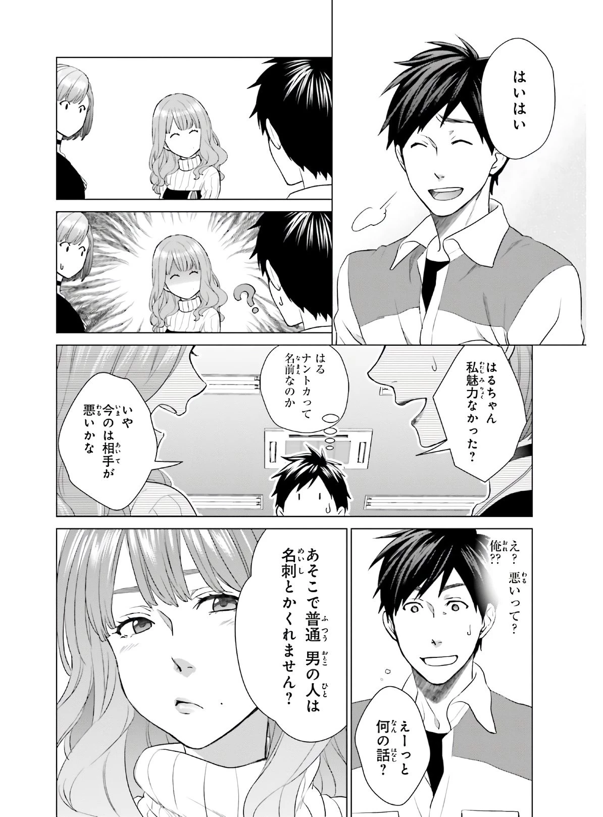 Dジェネシス ダンジョンが出来て3年 第4話 - 20