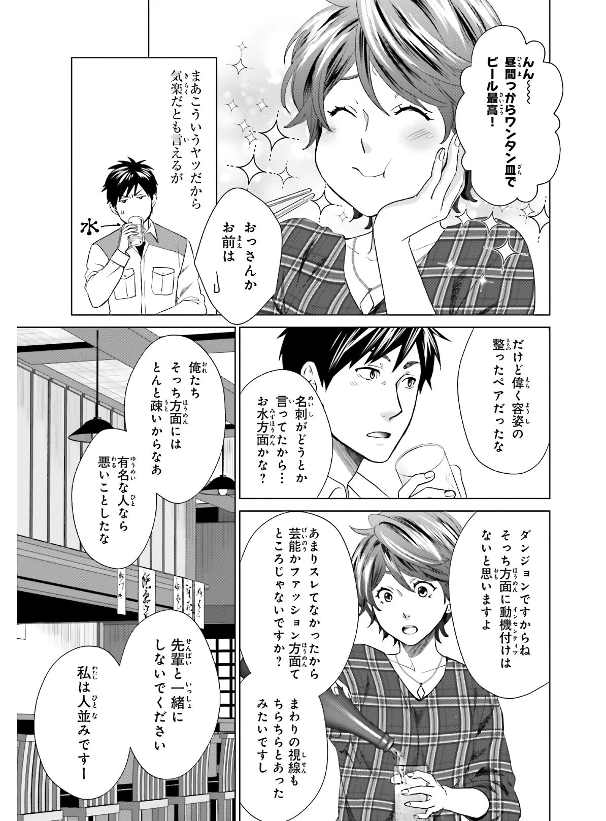 Dジェネシス ダンジョンが出来て3年 第4話 - 23