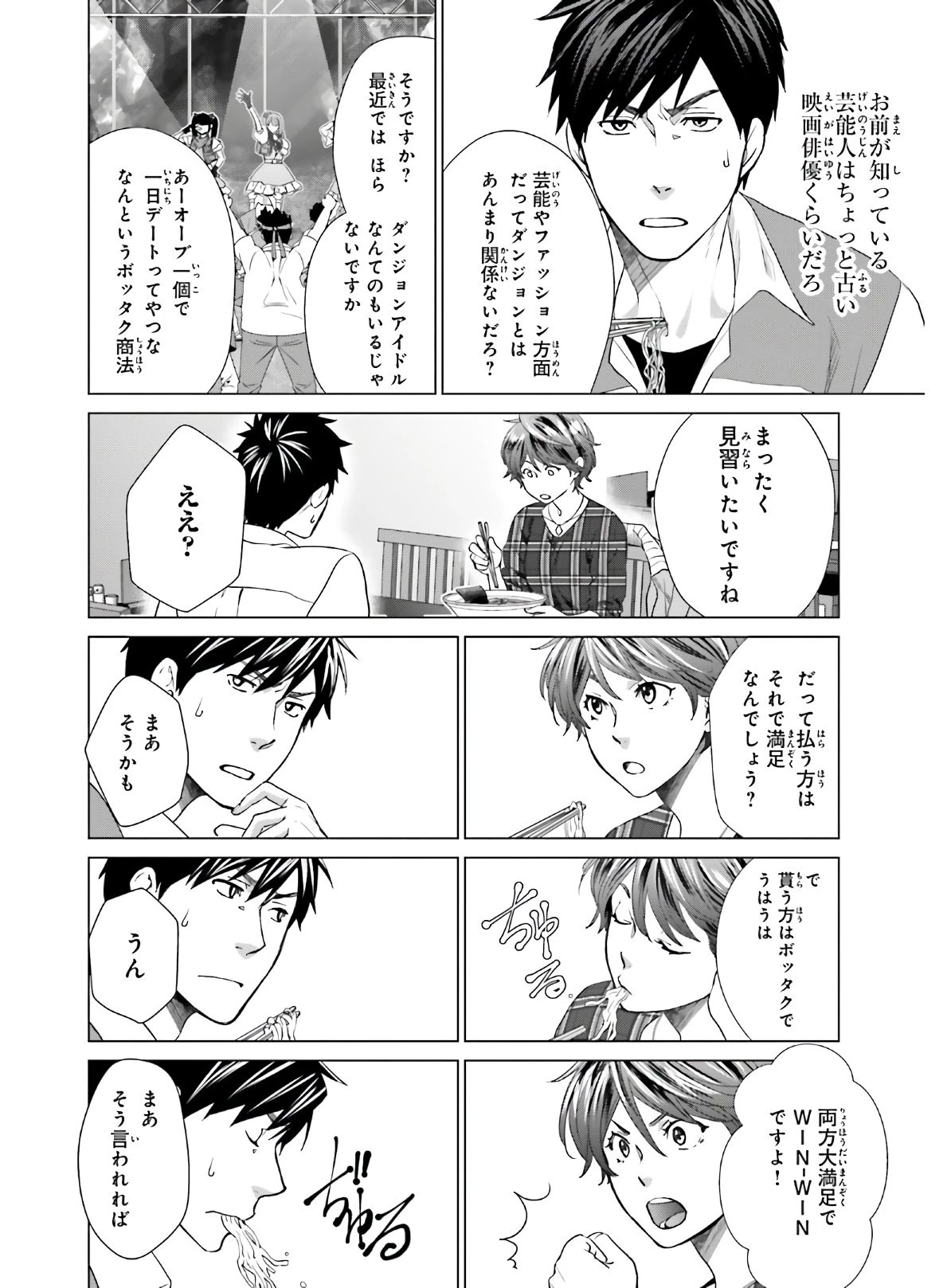 Dジェネシス ダンジョンが出来て3年 第4話 - 24