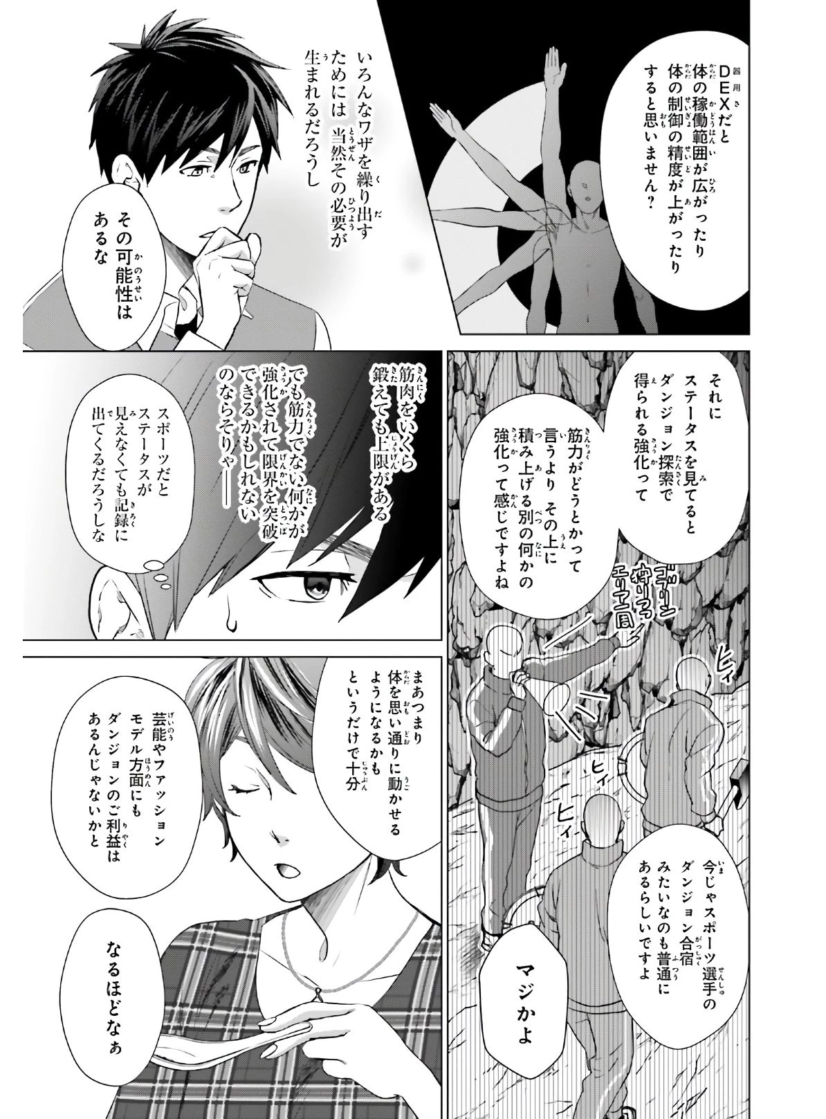 Dジェネシス ダンジョンが出来て3年 第4話 - 27