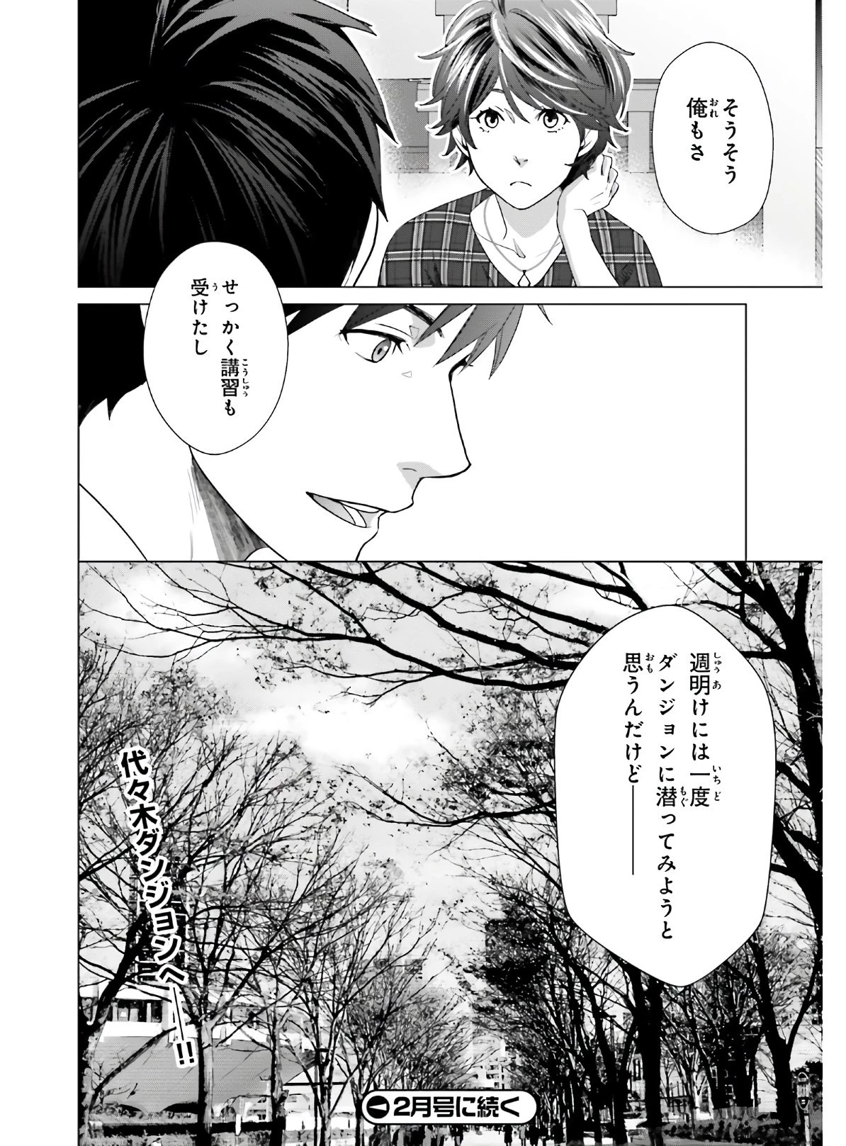 Dジェネシス ダンジョンが出来て3年 第4話 - 28