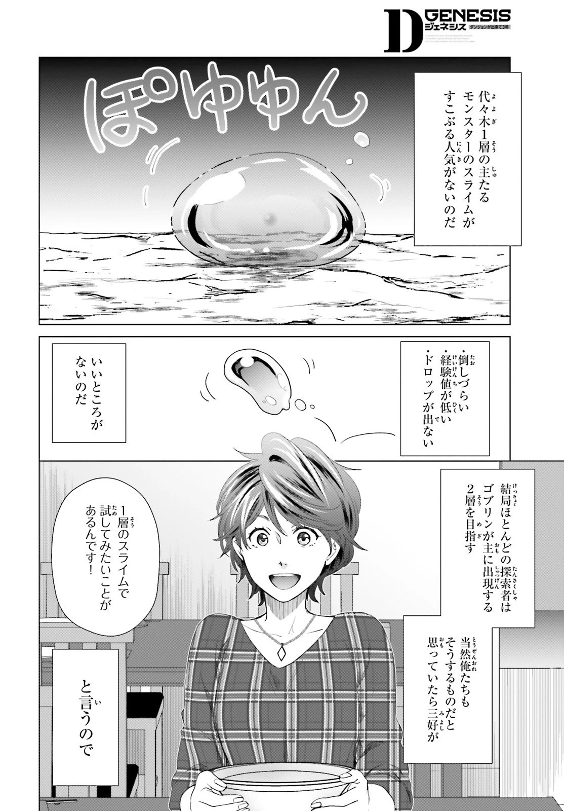 Dジェネシス ダンジョンが出来て3年 第5話 - 4