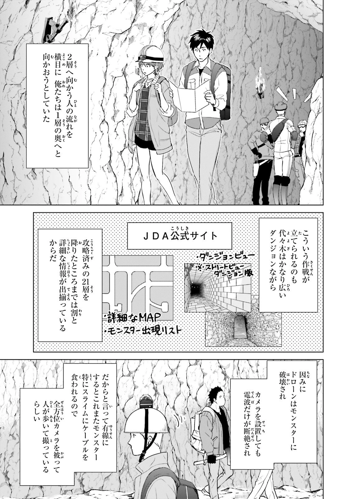 Dジェネシス ダンジョンが出来て3年 第5話 - 5