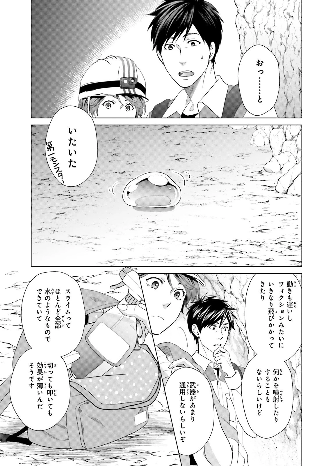 Dジェネシス ダンジョンが出来て3年 第5話 - 7