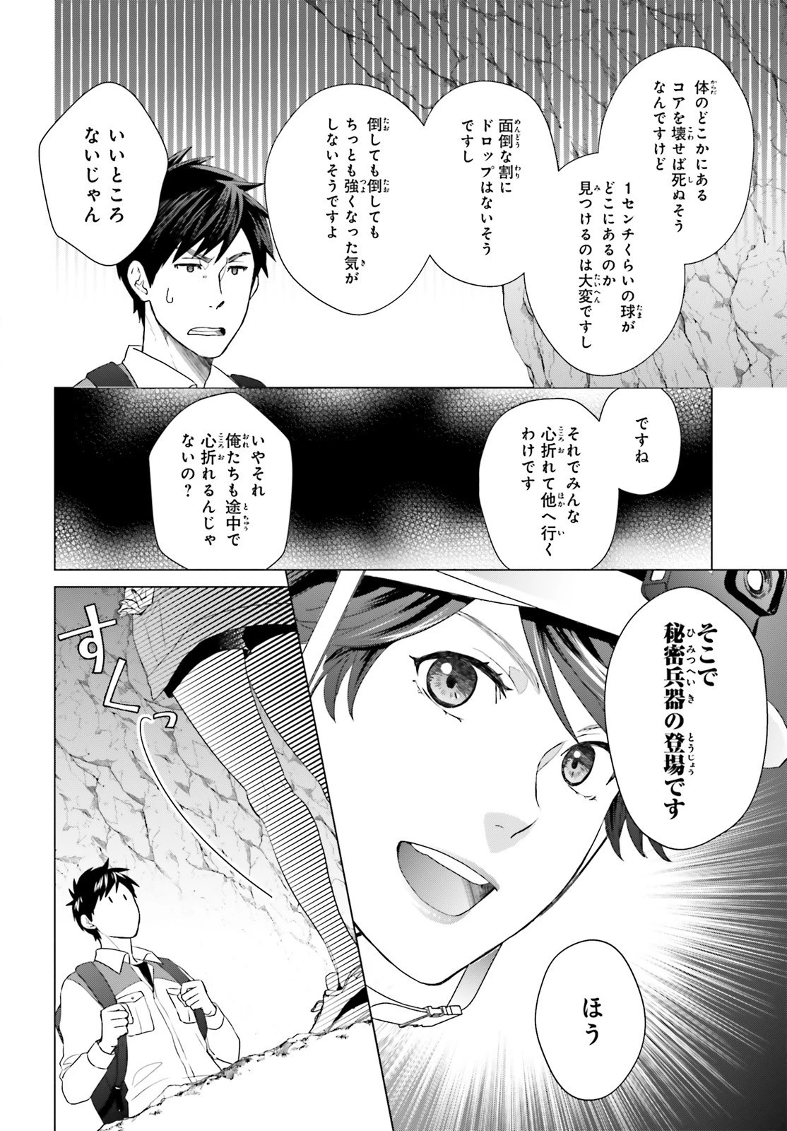 Dジェネシス ダンジョンが出来て3年 第5話 - 8