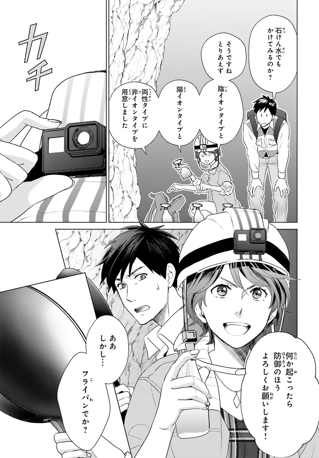 Dジェネシス ダンジョンが出来て3年 第5話 - 11