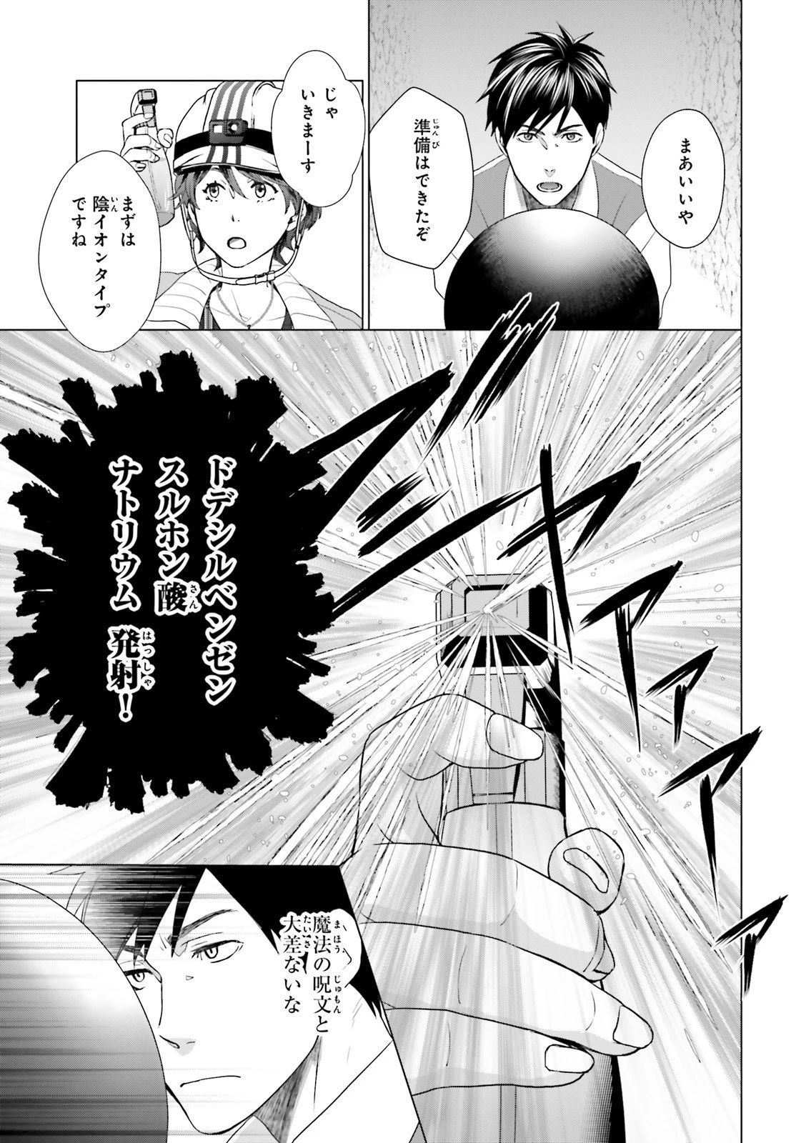 Dジェネシス ダンジョンが出来て3年 第5話 - 13