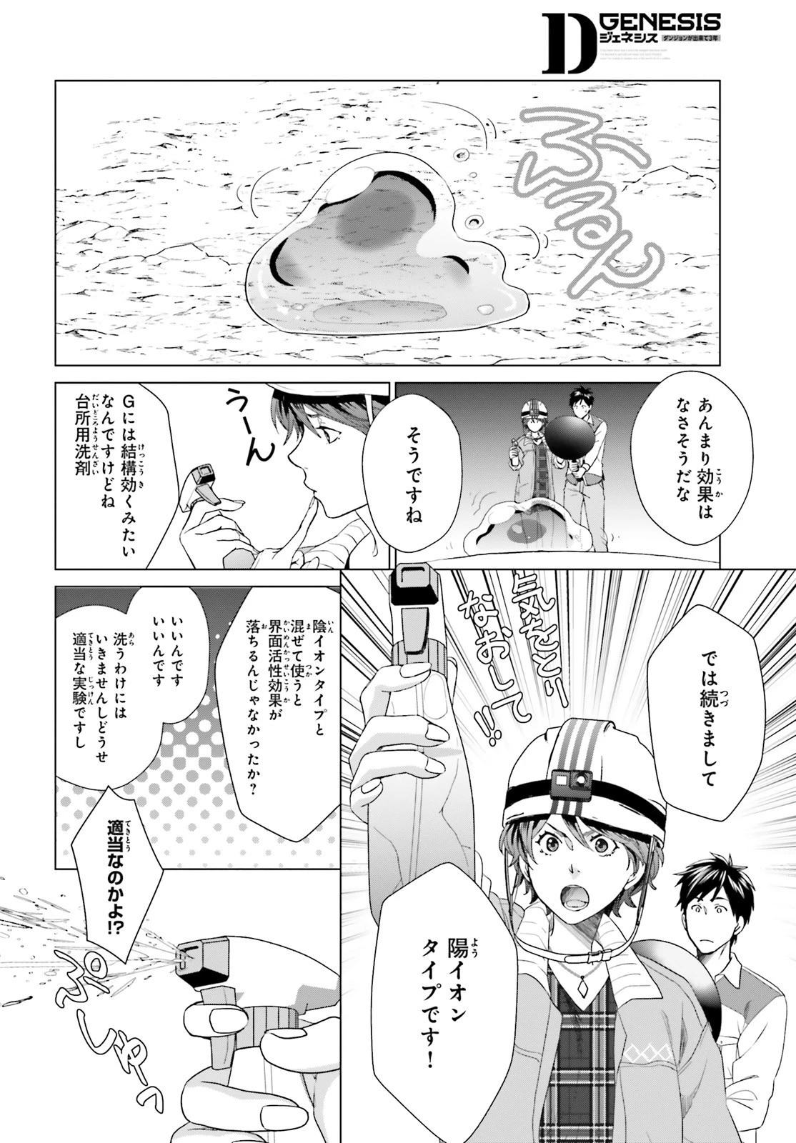 Dジェネシス ダンジョンが出来て3年 第5話 - 14